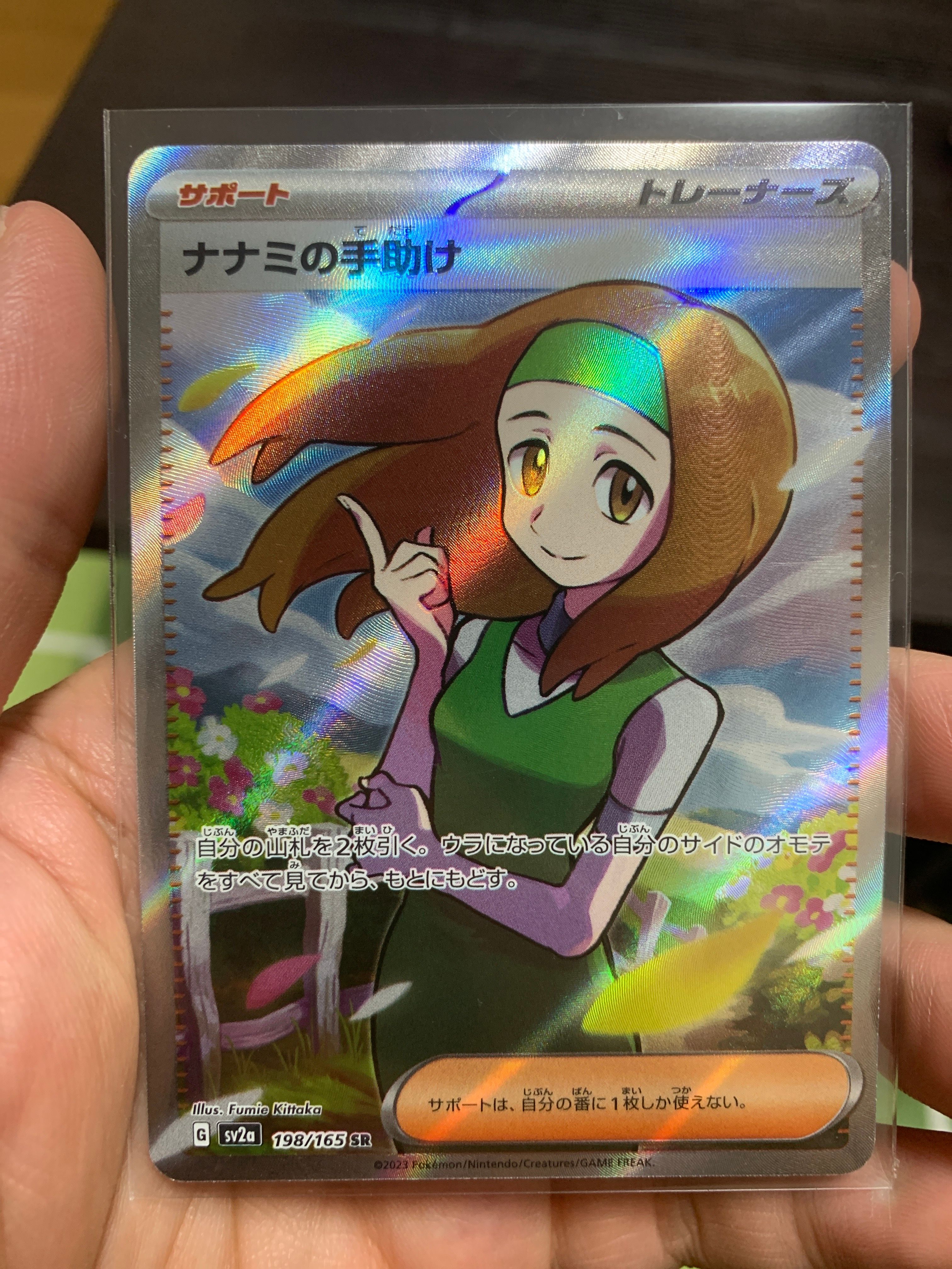 ナナミの手助け SR[SV2a 198/165](強化拡張パック「ポケモンカード151」)