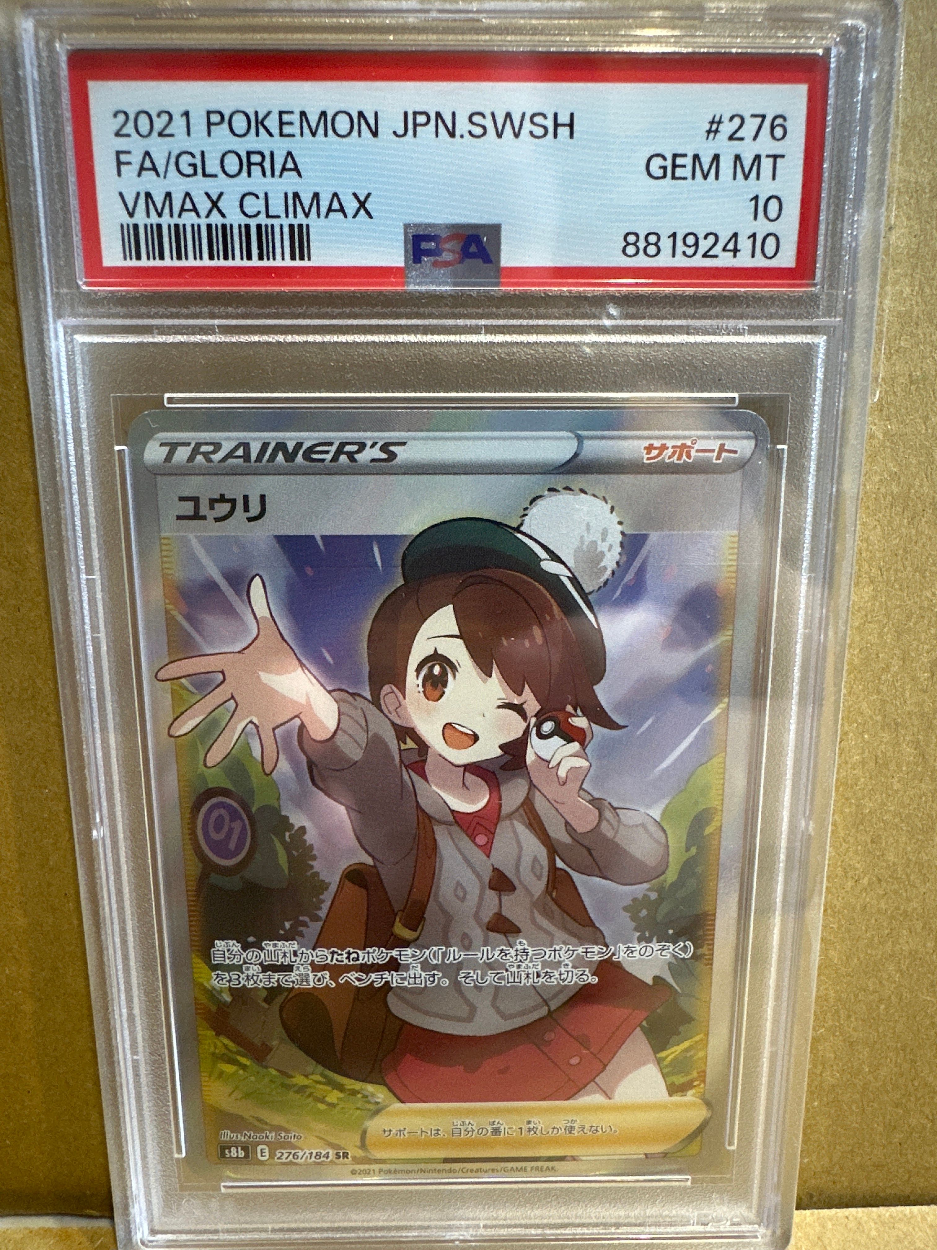 ユウリ SR[S8b 276/184](ハイクラスパック「VMAXクライマックス」)