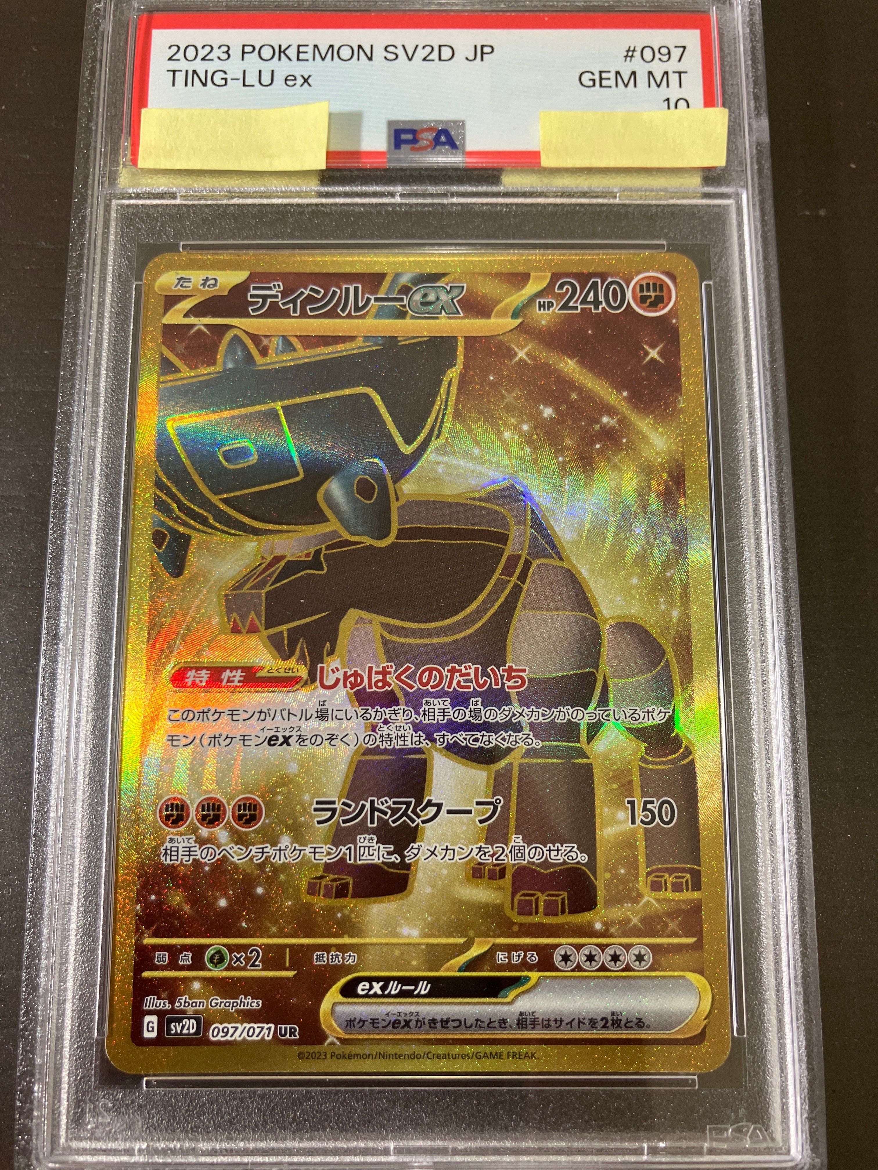 ディンルーex UR[SV2D 097/071](拡張パック「クレイバースト」)