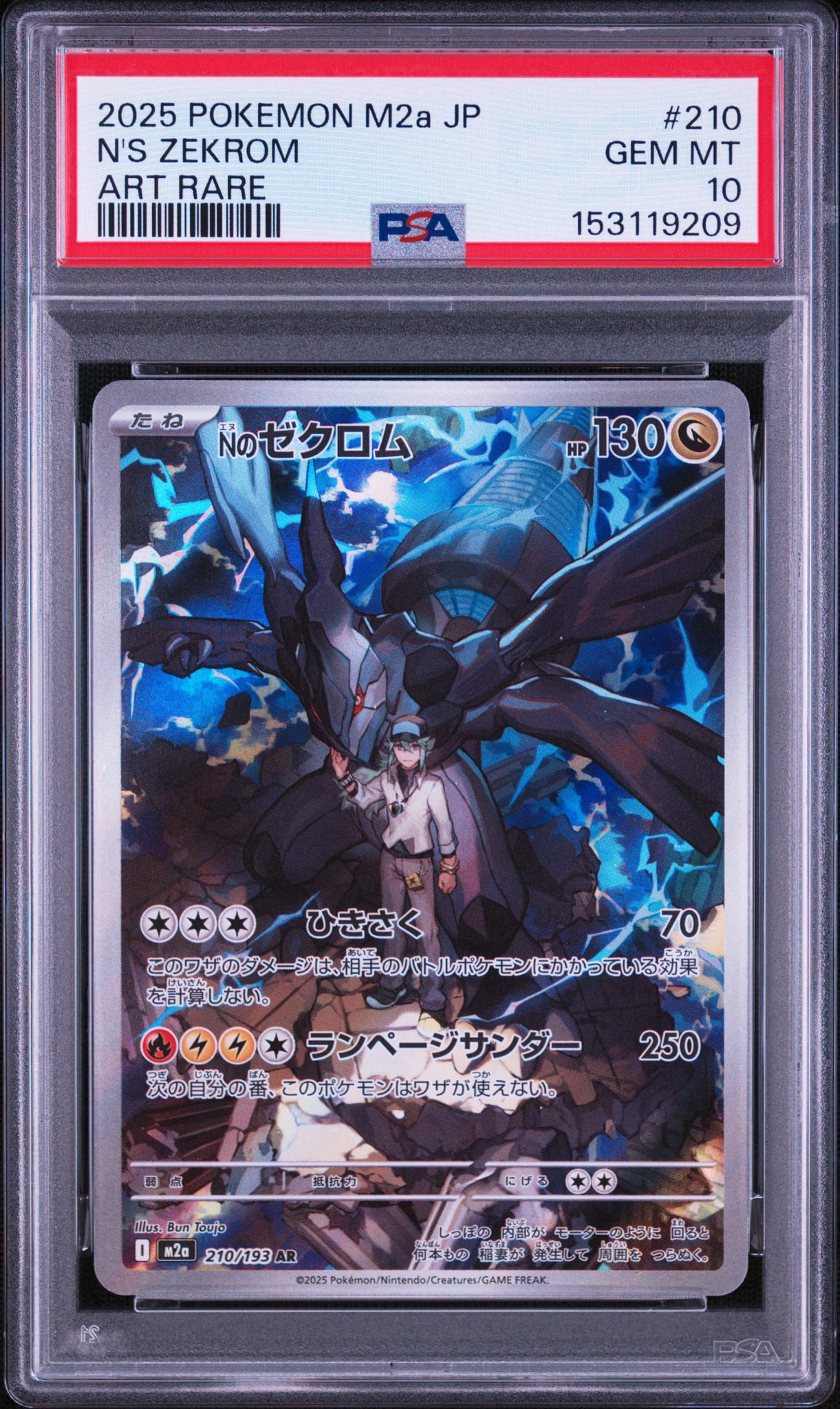 Nのゼクロム AR [M2a 210/193](ハイクラスパック「MEGAドリームex」)