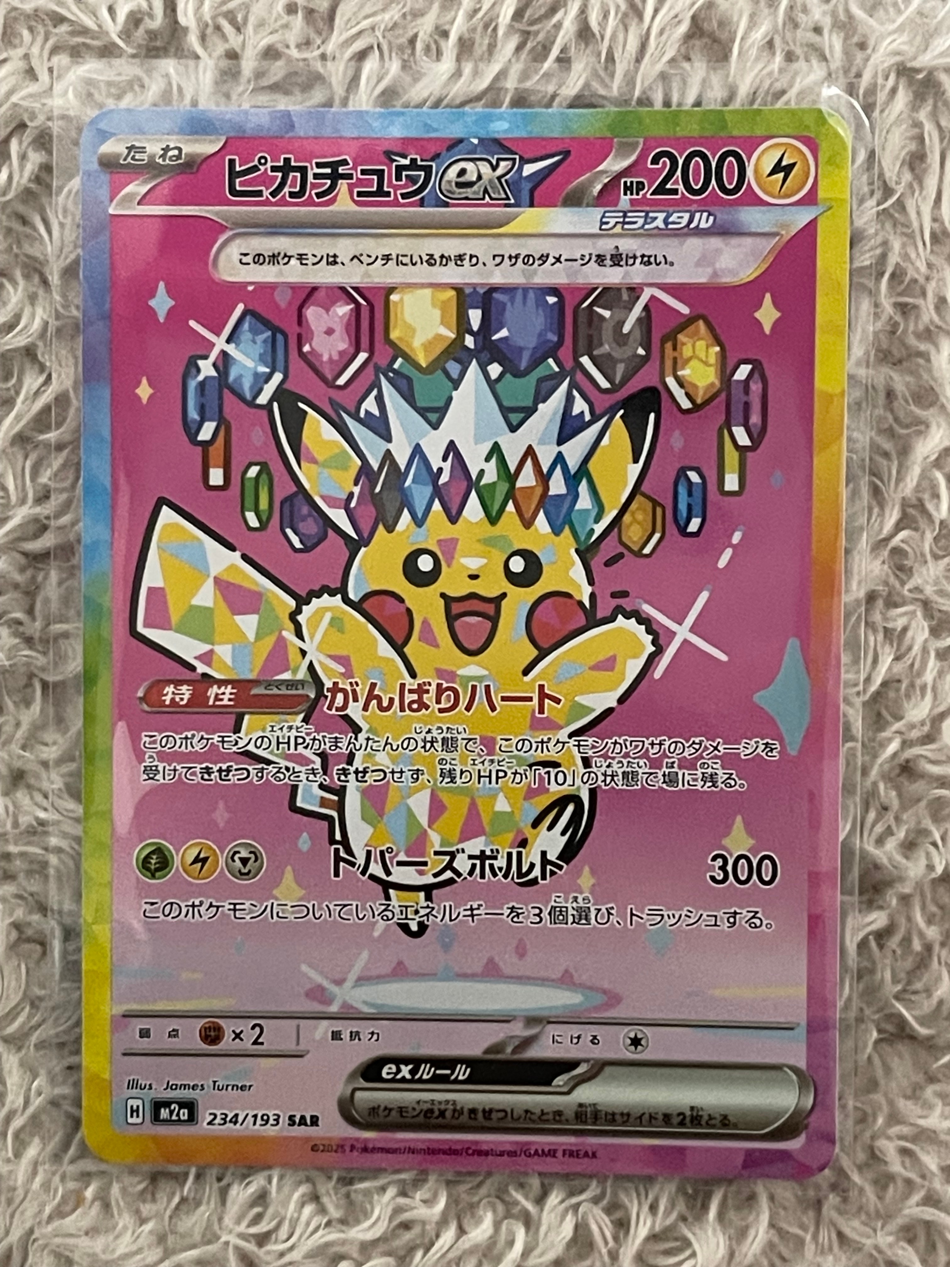 状態A】ピカチュウex SAR [M2a 234/193](ハイクラスパック「MEGA
