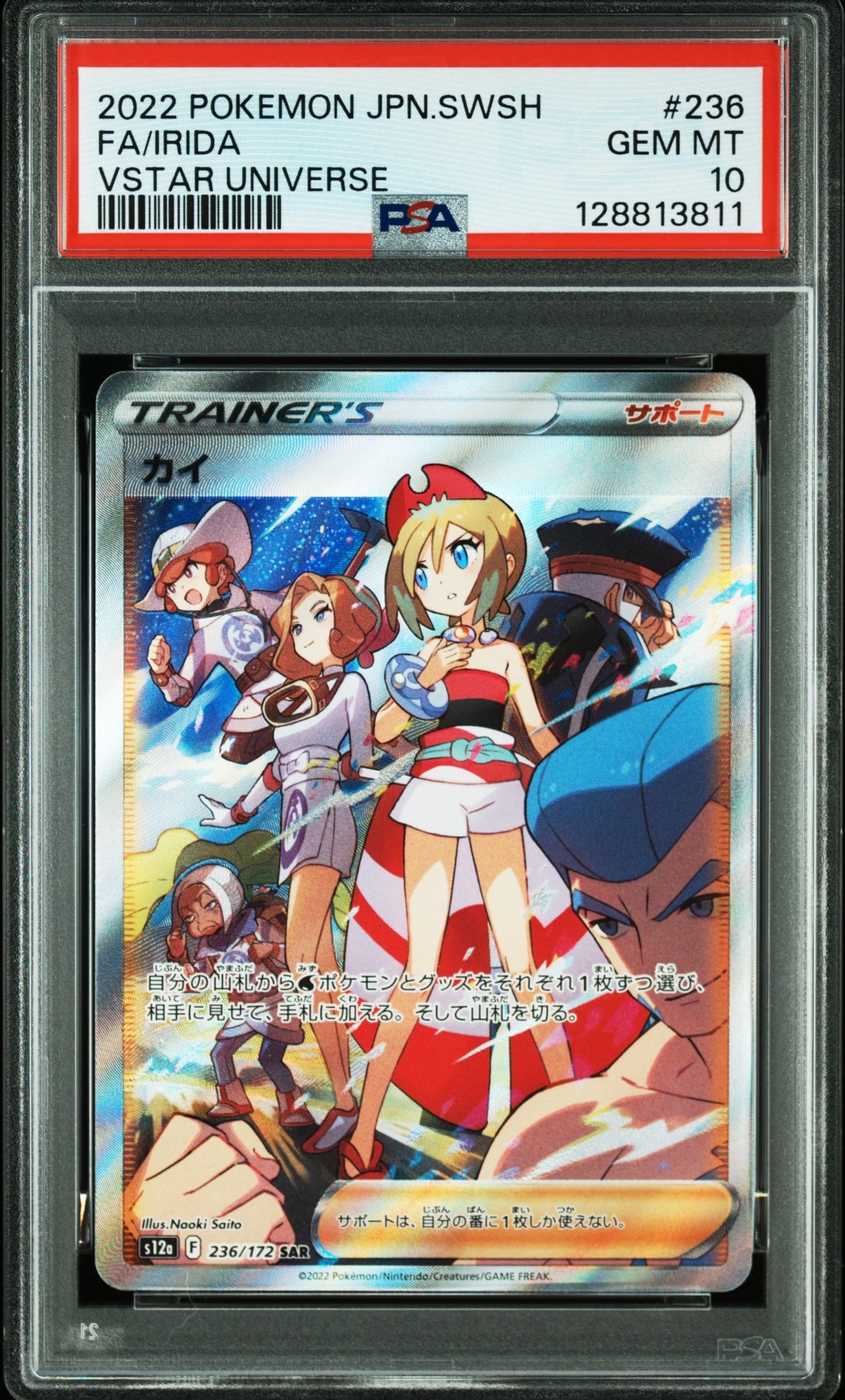 カイ SAR[s12a 236/172](ハイクラスパック「VSTARユニバース」)の新品