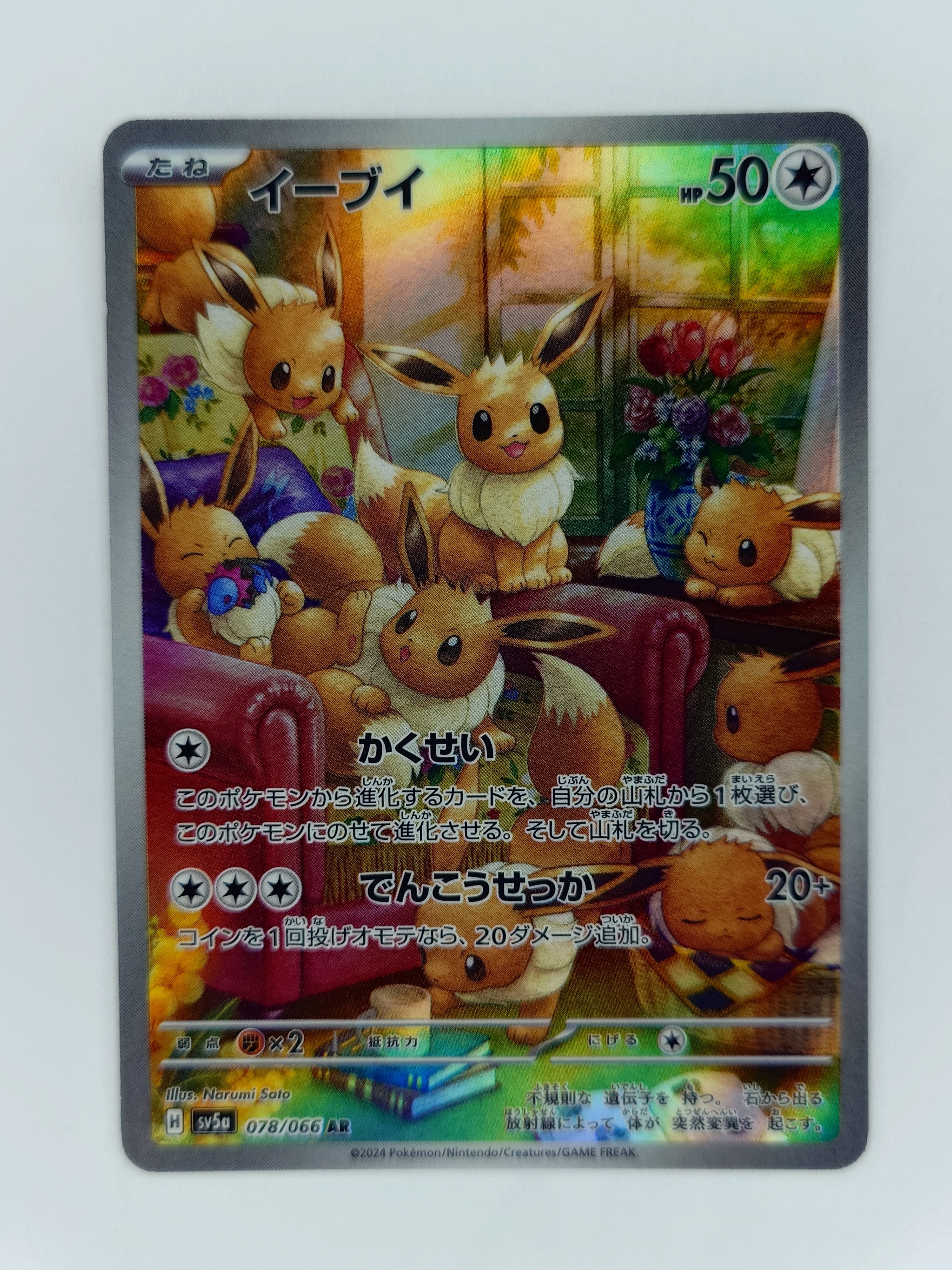 イーブイ AR [SV5a 078/066](強化拡張パック「クリムゾンヘイズ」)