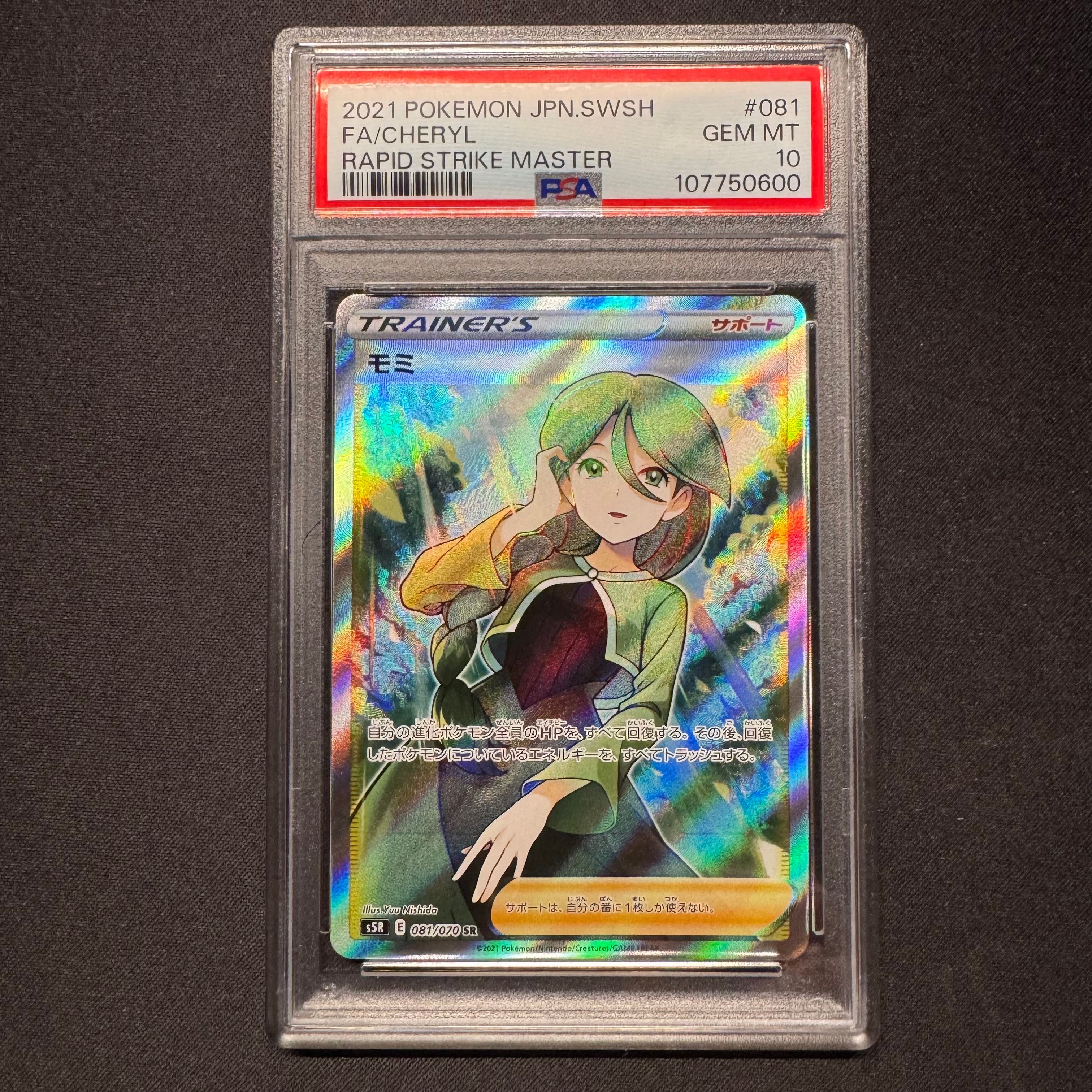 モミ SR[S5R 081/070](拡張パック「連撃マスター」)