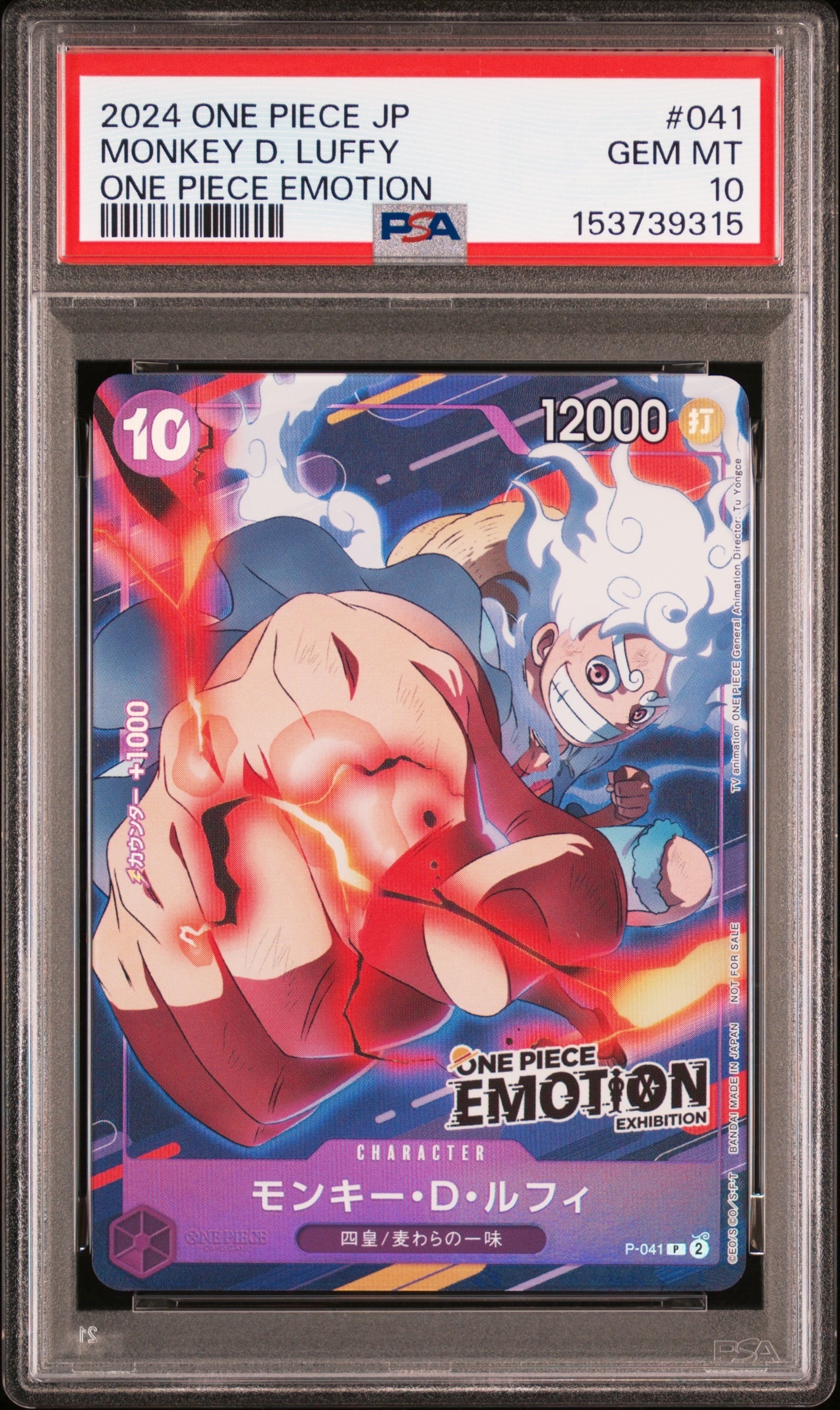 モンキー・D・ルフィ P [P-041](プロモーションカード「ONE PIECE EMOTION」)