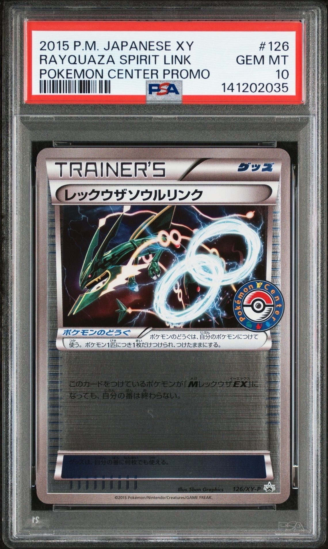 レックウザソウルリンク：ポケモンセンター エメラルドブレイク購入