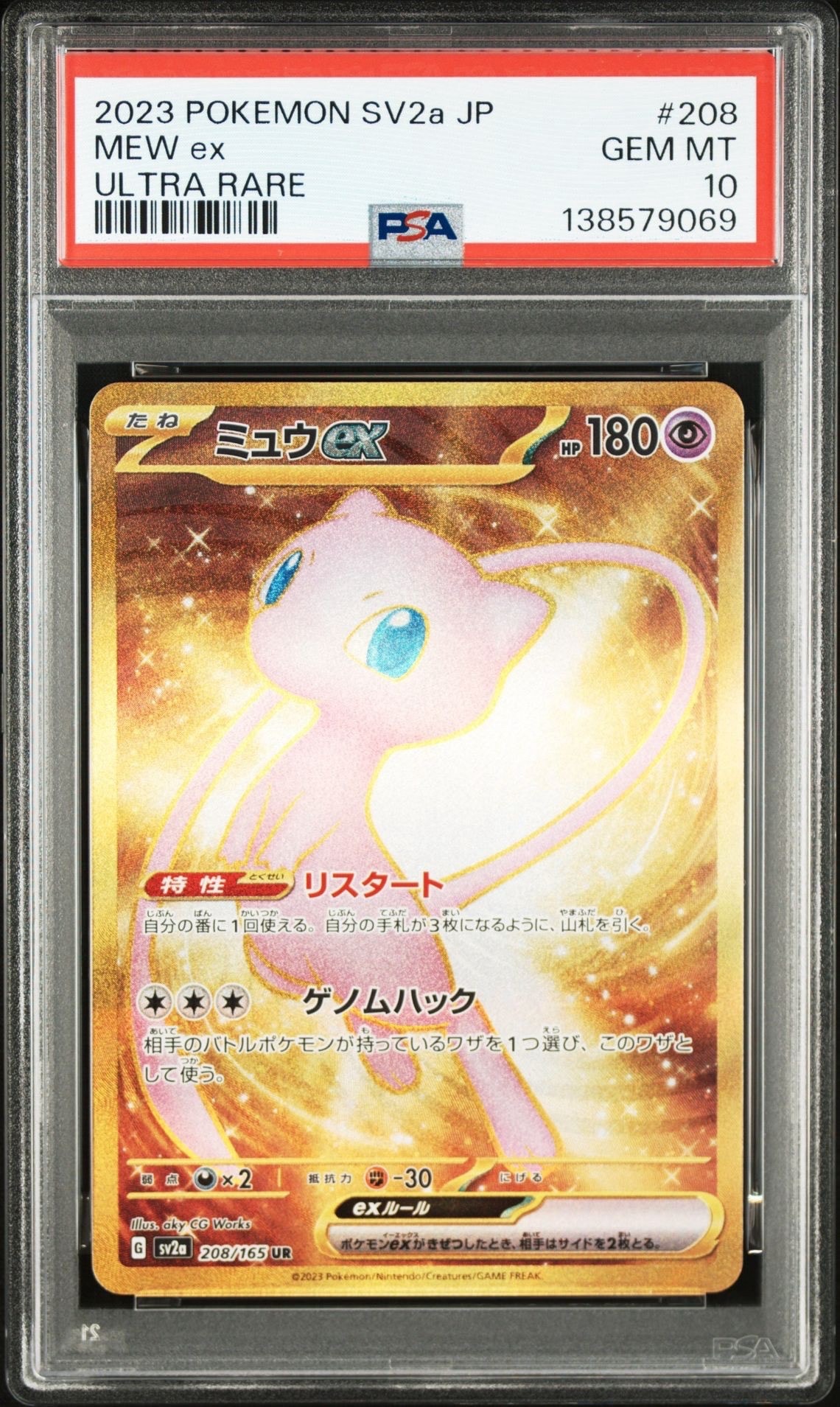 ミュウex UR[SV2a 208/165](強化拡張パック「ポケモンカード151」)