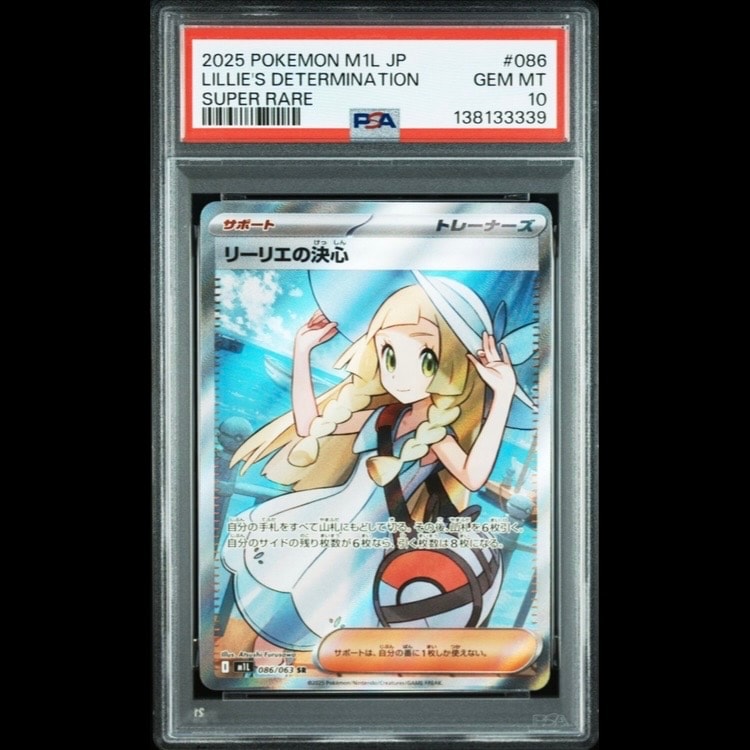 リーリエの決心 SR [M1L 086/063](拡張パック「メガブレイブ」)
