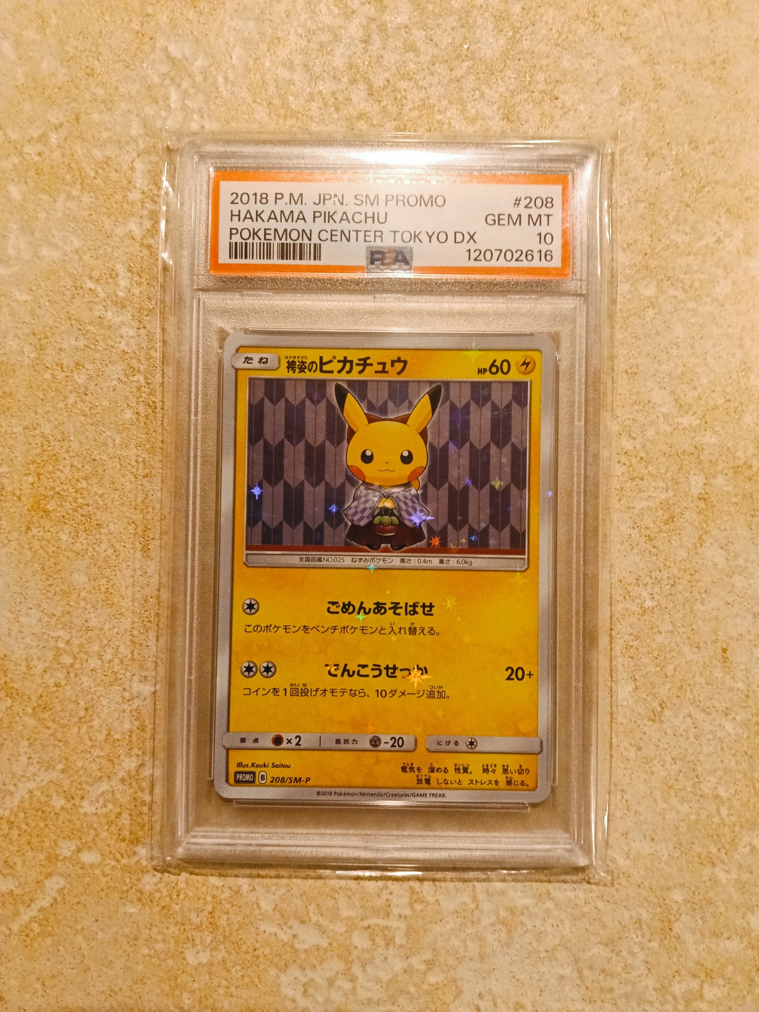 袴姿のピカチュウ: プロモ[SM-P 208](プロモーションカード「SM-P」)の