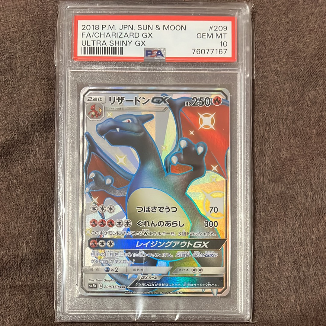 PSA10】リザードンGX SSR[SM8b 209/150](ハイクラスパック「GXウルトラ