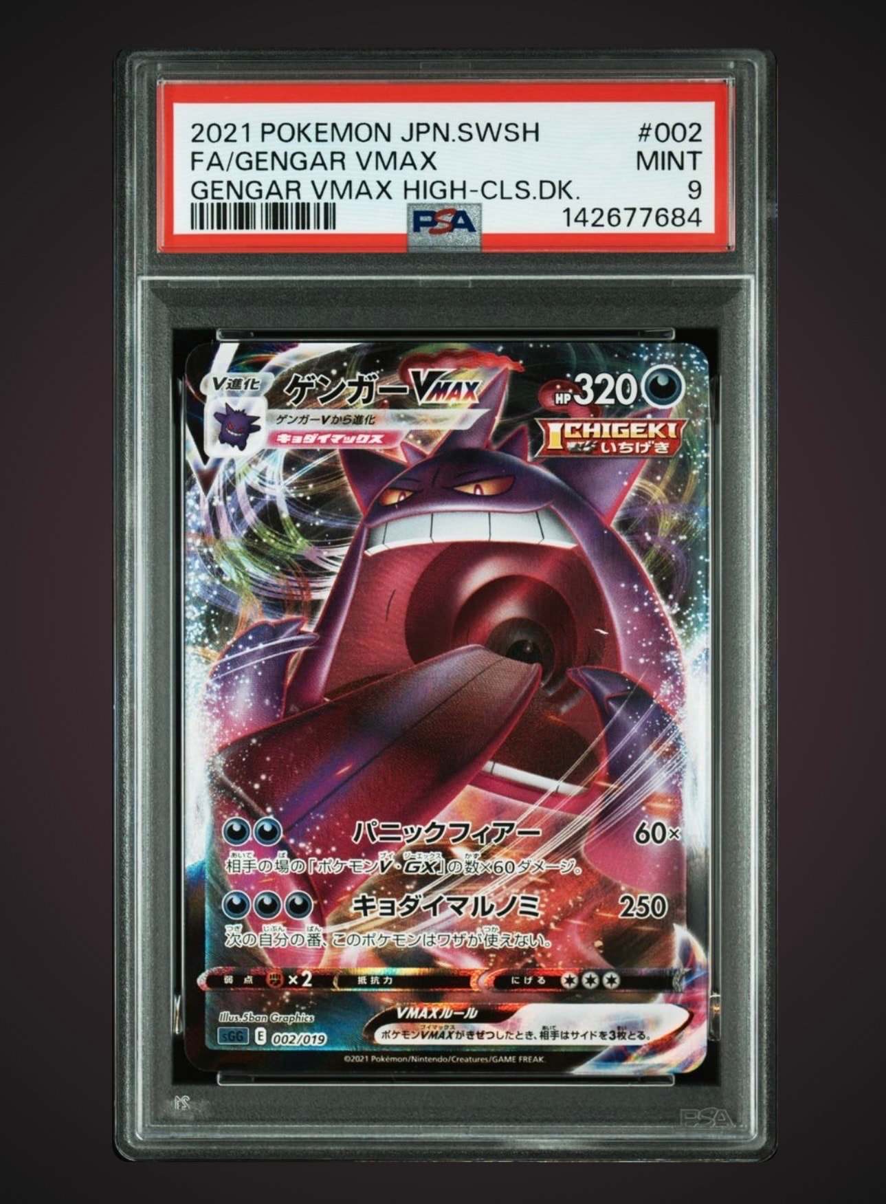 【PSA9】ゲンガーVMAX SGG ハイクラスデッキ ゲンガーVMAX 002 ゲンガーVMAX [SGG 002/019](ハイクラスデッキ「ゲンガーVMAX」)の新品