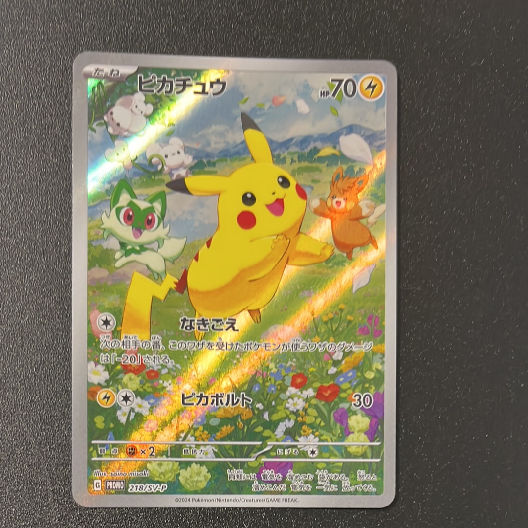 ピカチュウ P [SV-P 218](プロモカードパック「ポケカの夏がキタ!プロモカードGetキャンペーン!」)