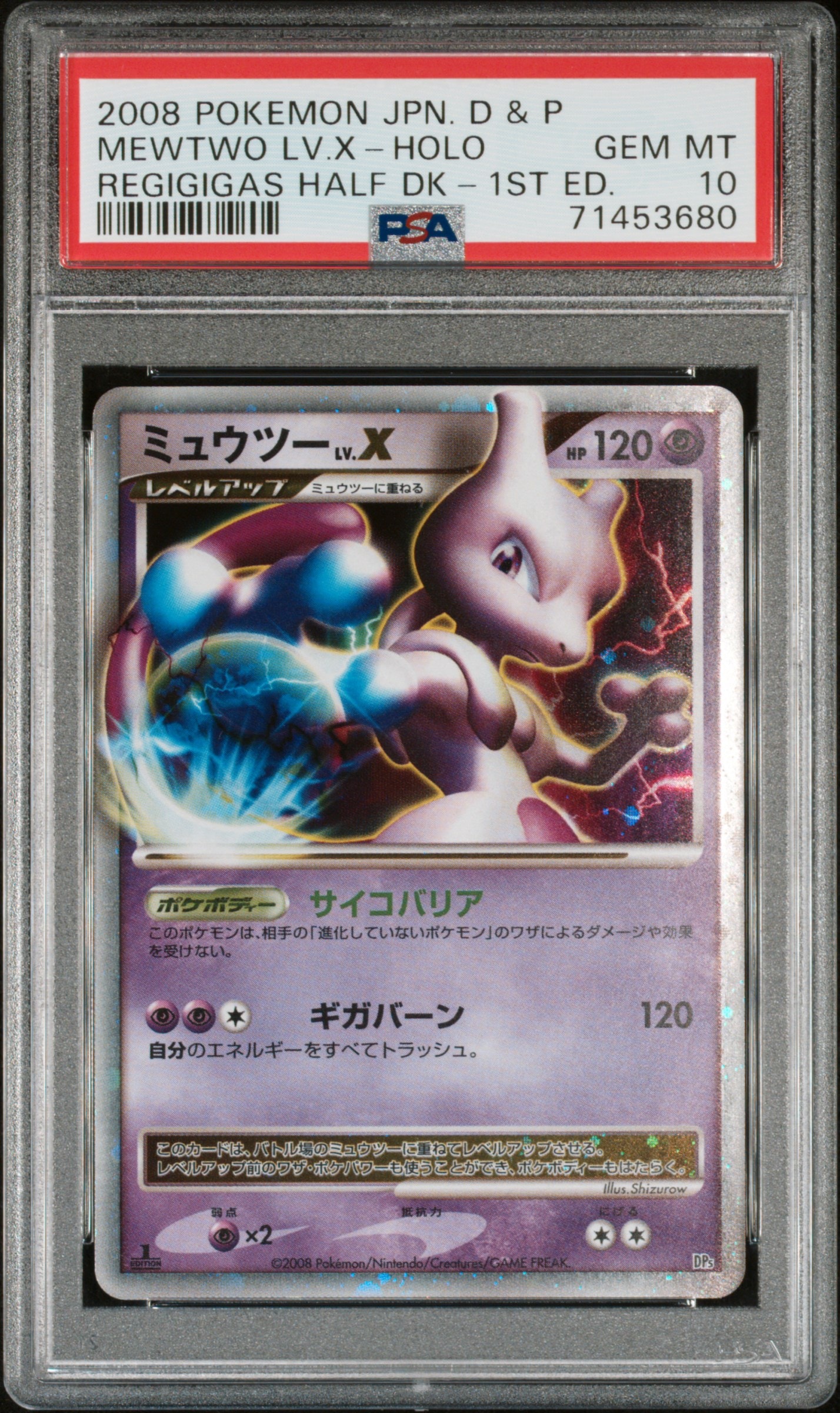 ミュウツーLV.X :1ED [DP5](対戦スターターパック「ヒードランVS