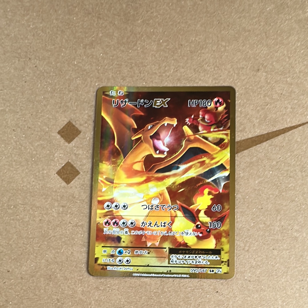 リザードンEX SR :1ED [CP6 090/087](コンセプトパック「ポケットモンスターカードゲーム 拡張パック 20th Anniversary」)