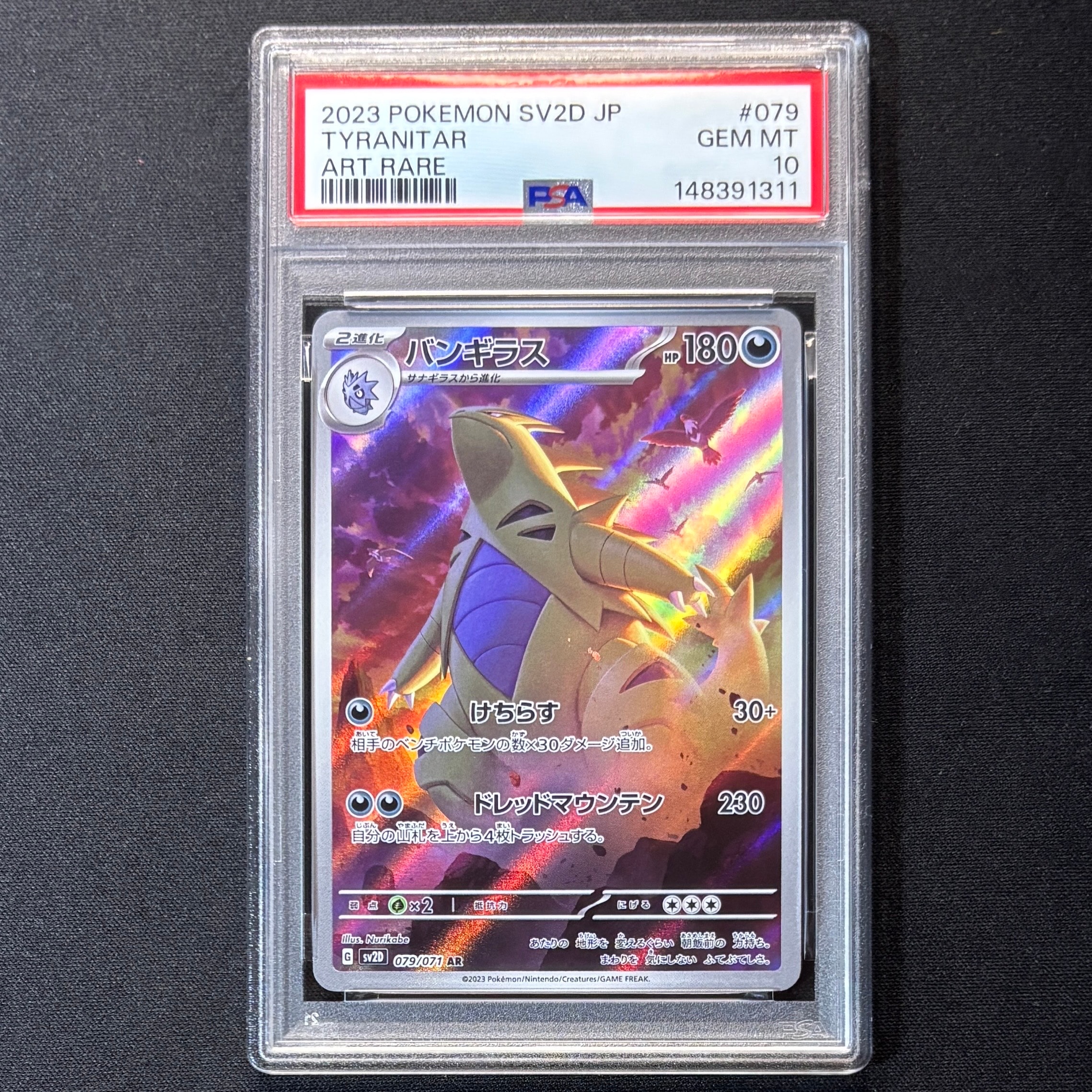 PSA10】バンギラス AR[SV2D 079/071](拡張パック「クレイバースト」) 2
