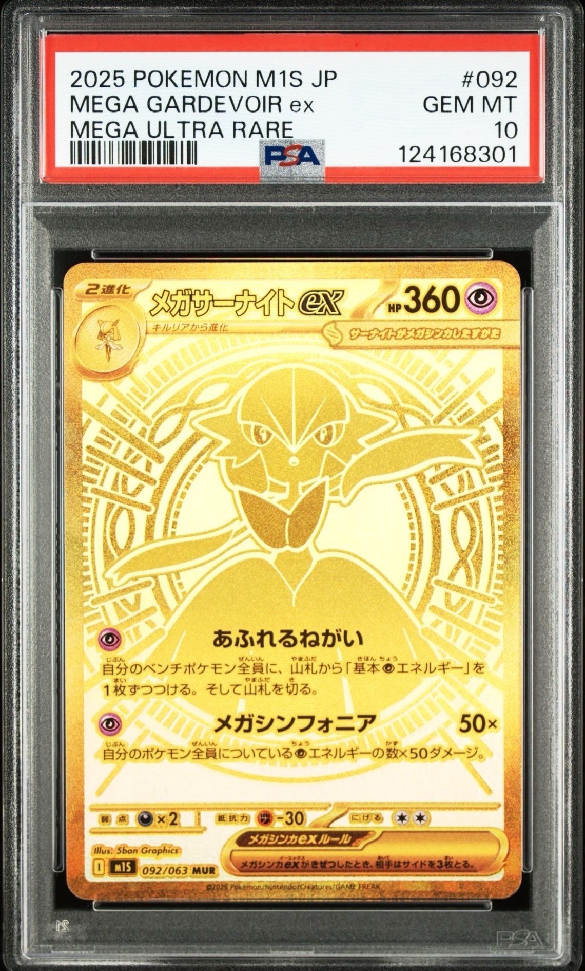 メガサーナイトex MUR [M1S 092/063](拡張パック「メガシンフォニア」)