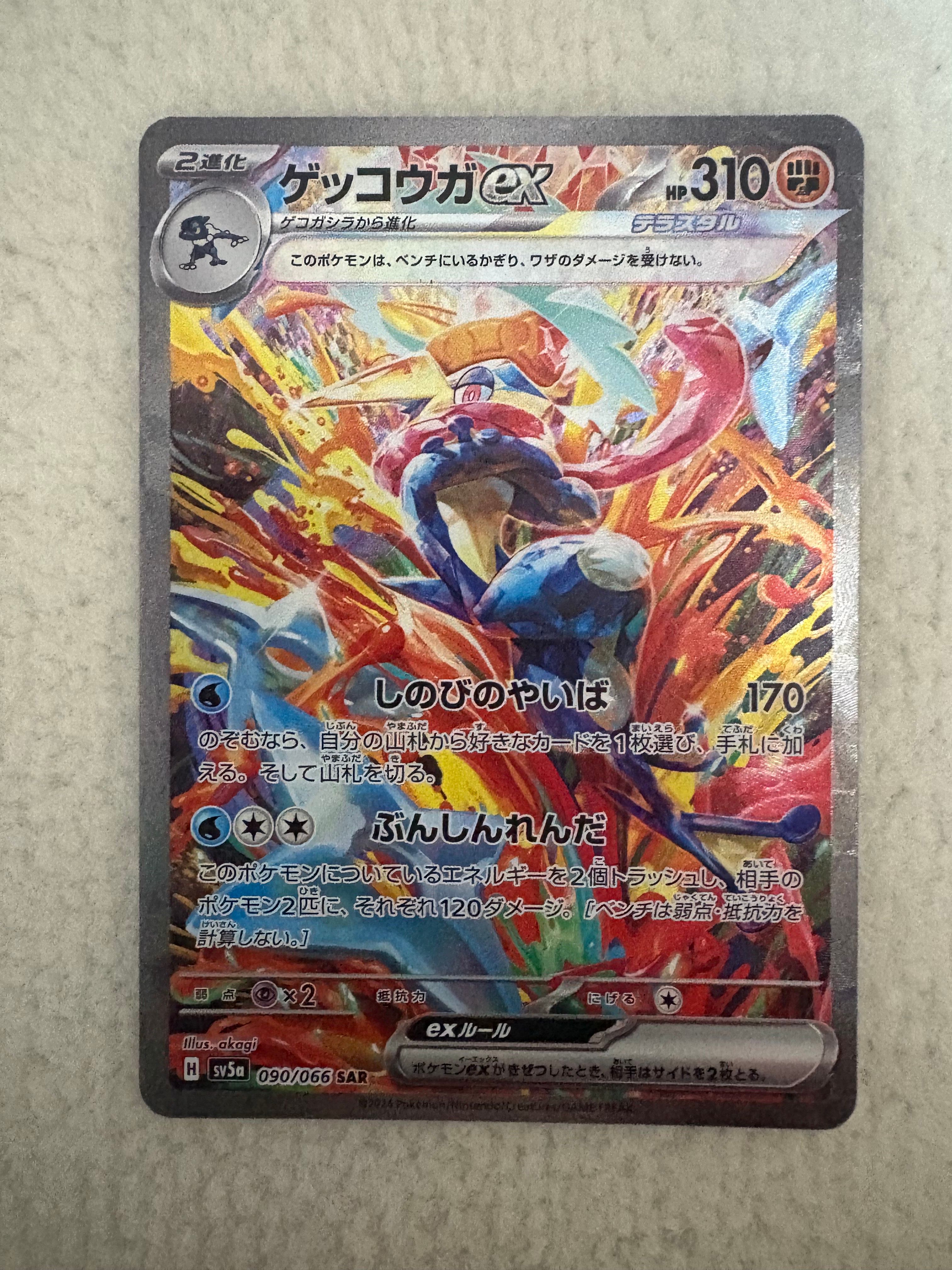 ゲッコウガex SAR [SV5a 090/066](強化拡張パック「クリムゾンヘイズ」)