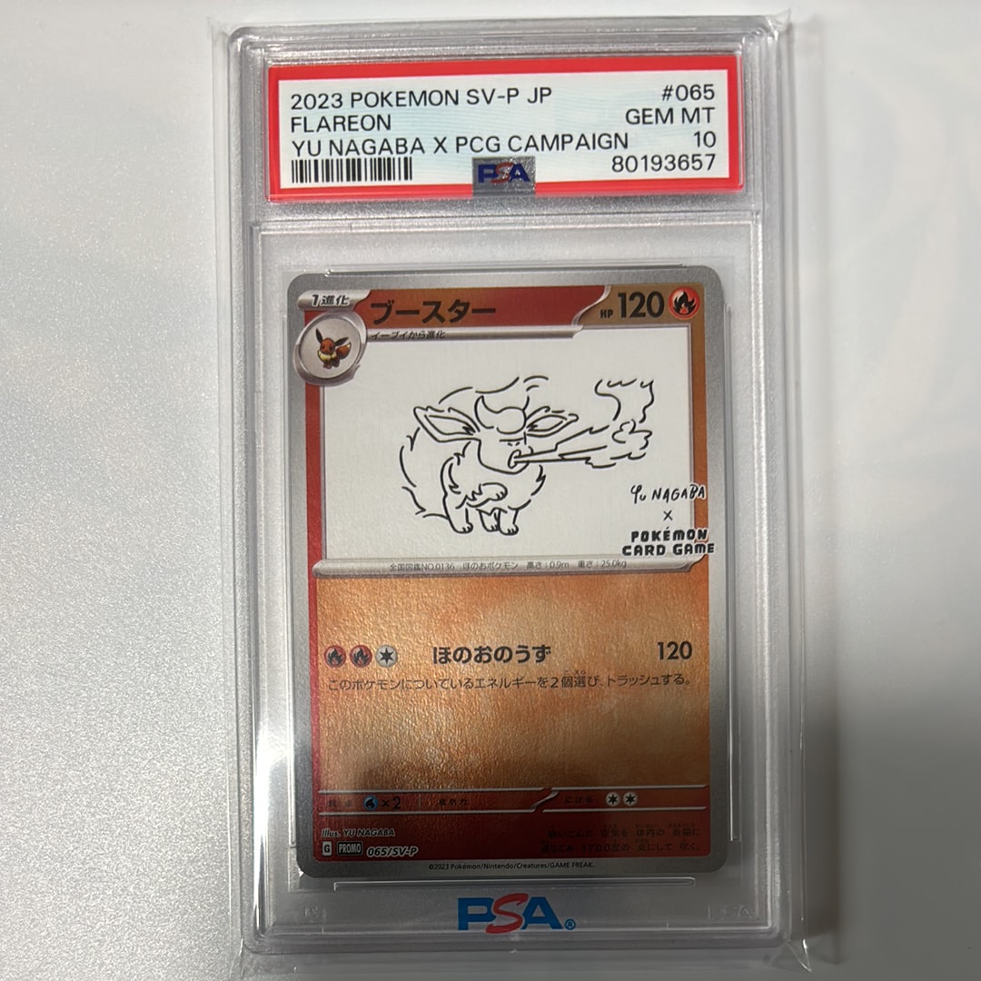ブースター: プロモ [SV-P 065](「YU NAGABA×ポケモンカードゲーム」プロモーションカード「SV-P」)