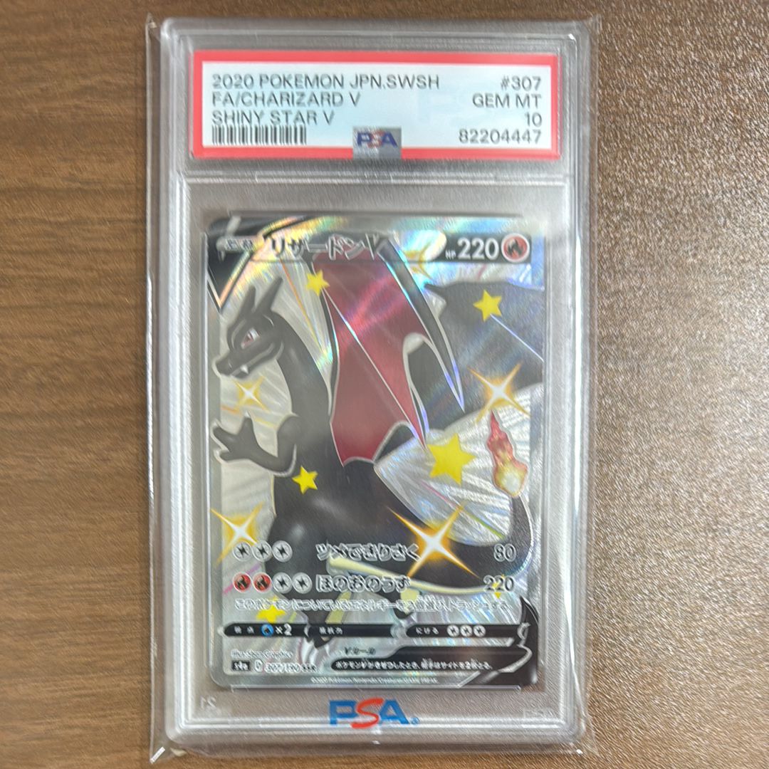 リザードンV SSR[S4a 307/190](ハイクラスパック「シャイニースターV」)