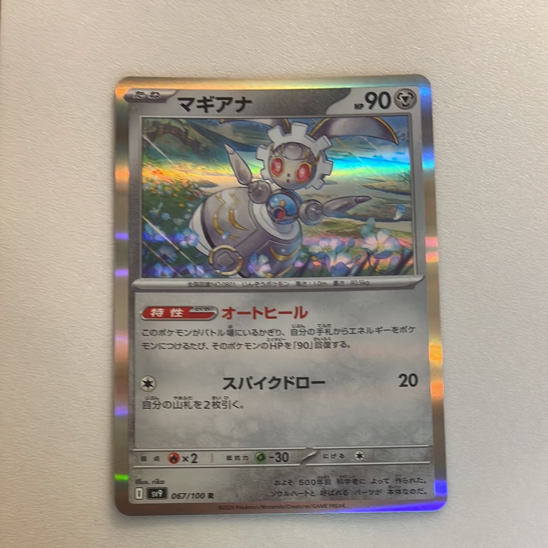 マギアナ R [SV9 067/100](拡張パック「バトルパートナーズ」)