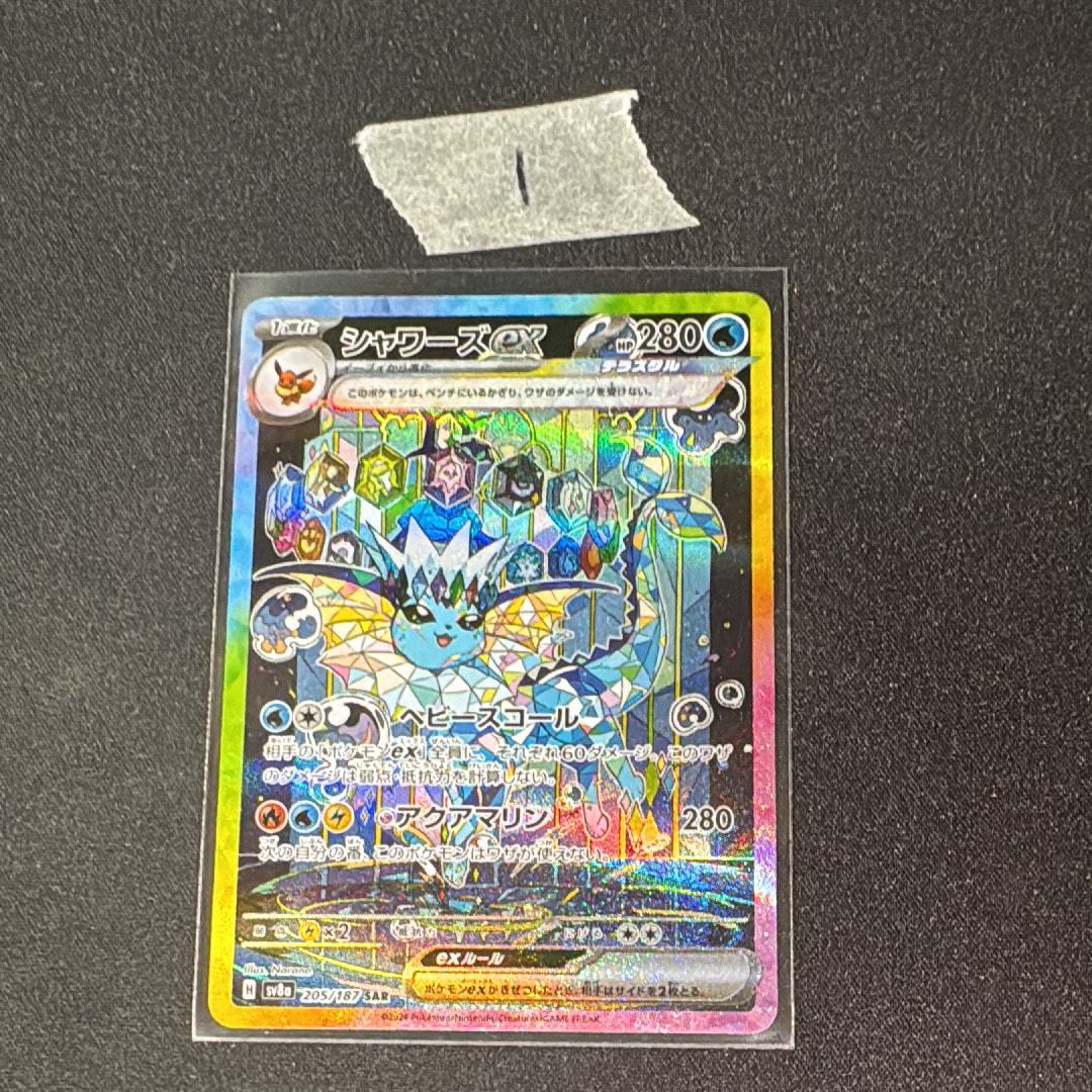 シャワーズex SAR [SV8a 205/187](ハイクラスパック「テラスタルフェスex」)