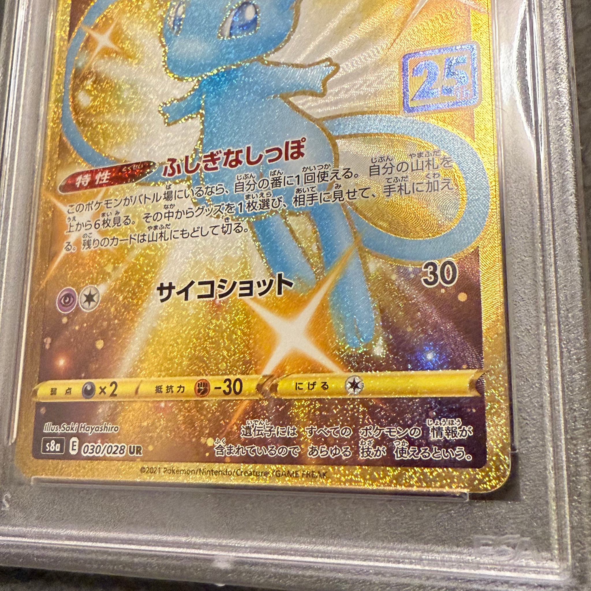 PSA10】ミュウ ふしぎなしっぽ UR[S8a 030/028](拡張パック「25th