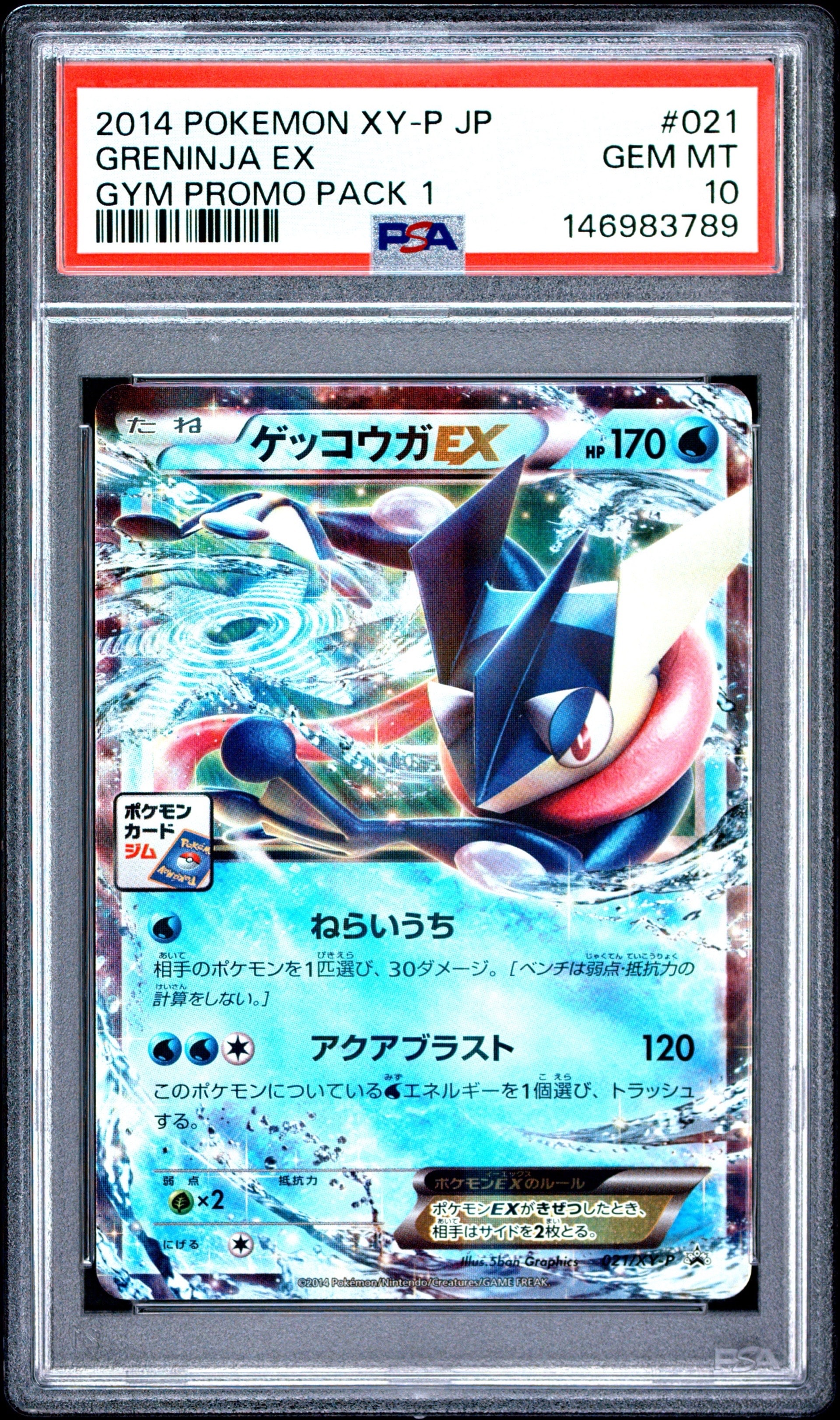 ゲッコウガEX P [XY-P 021](プロモカードパック「第1弾」)の新品/中古
