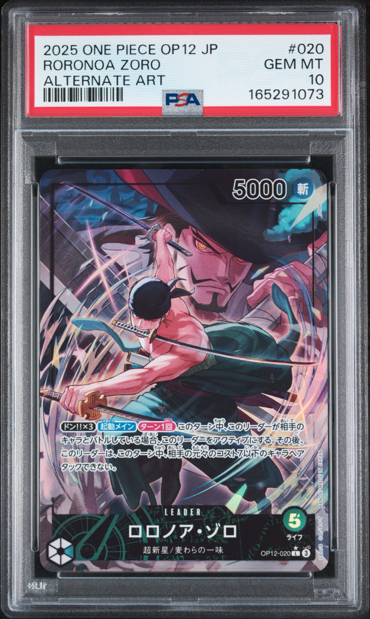 PSA10】ロロノア・ゾロ L-P [OP12-020](ブースターパック「師弟の絆