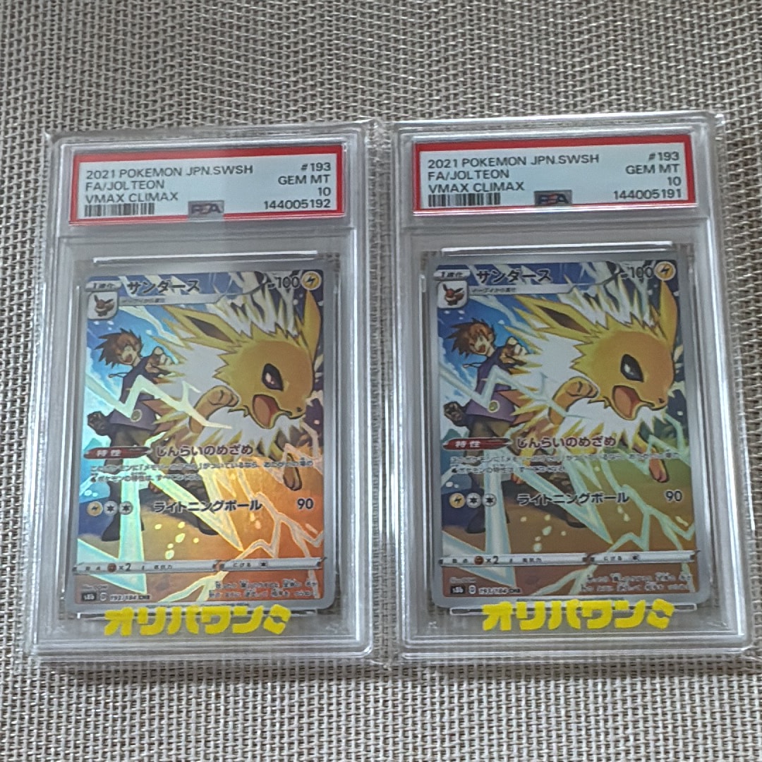 PSA10】サンダース CHR[s8b 193/184](ハイクラスパック「VMAX