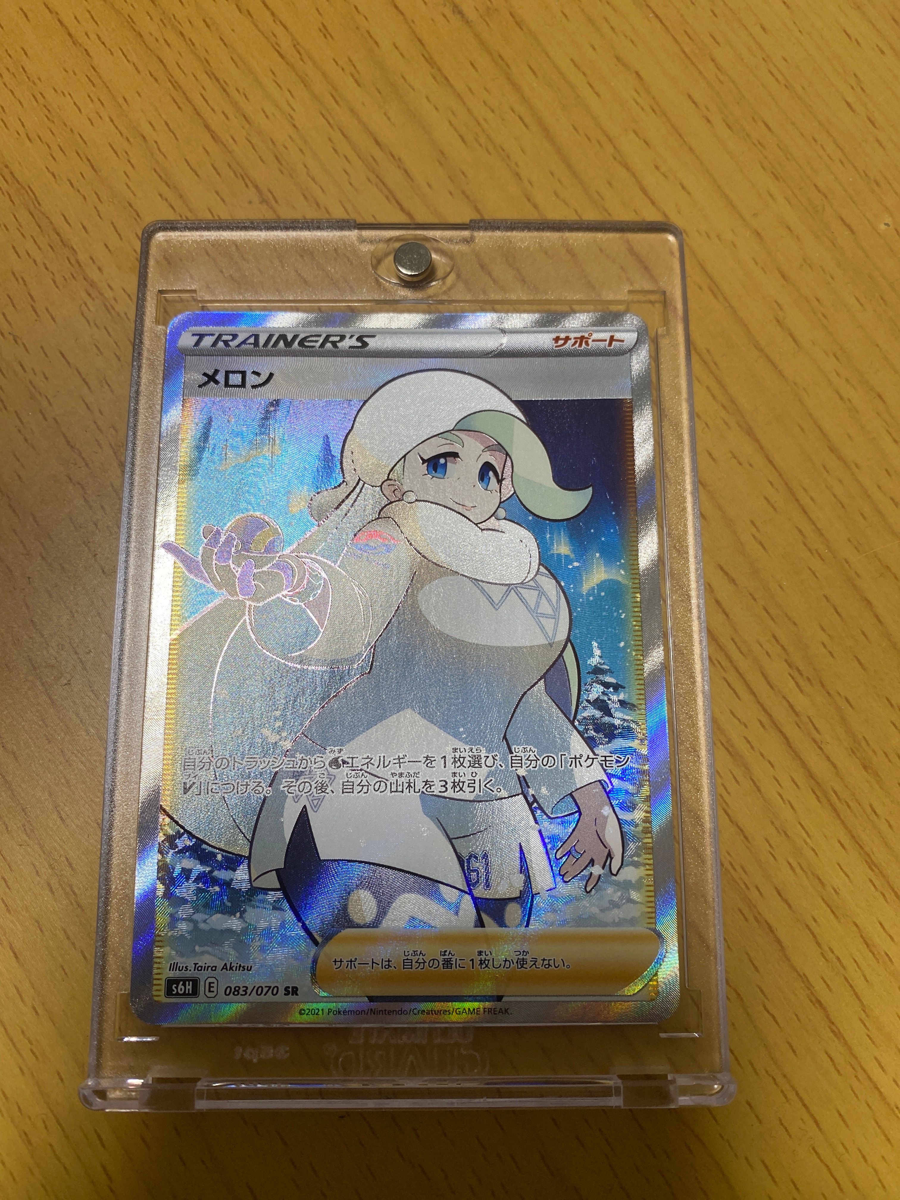 メロン SR[S6H 083/070](拡張パック「白銀のランス」)