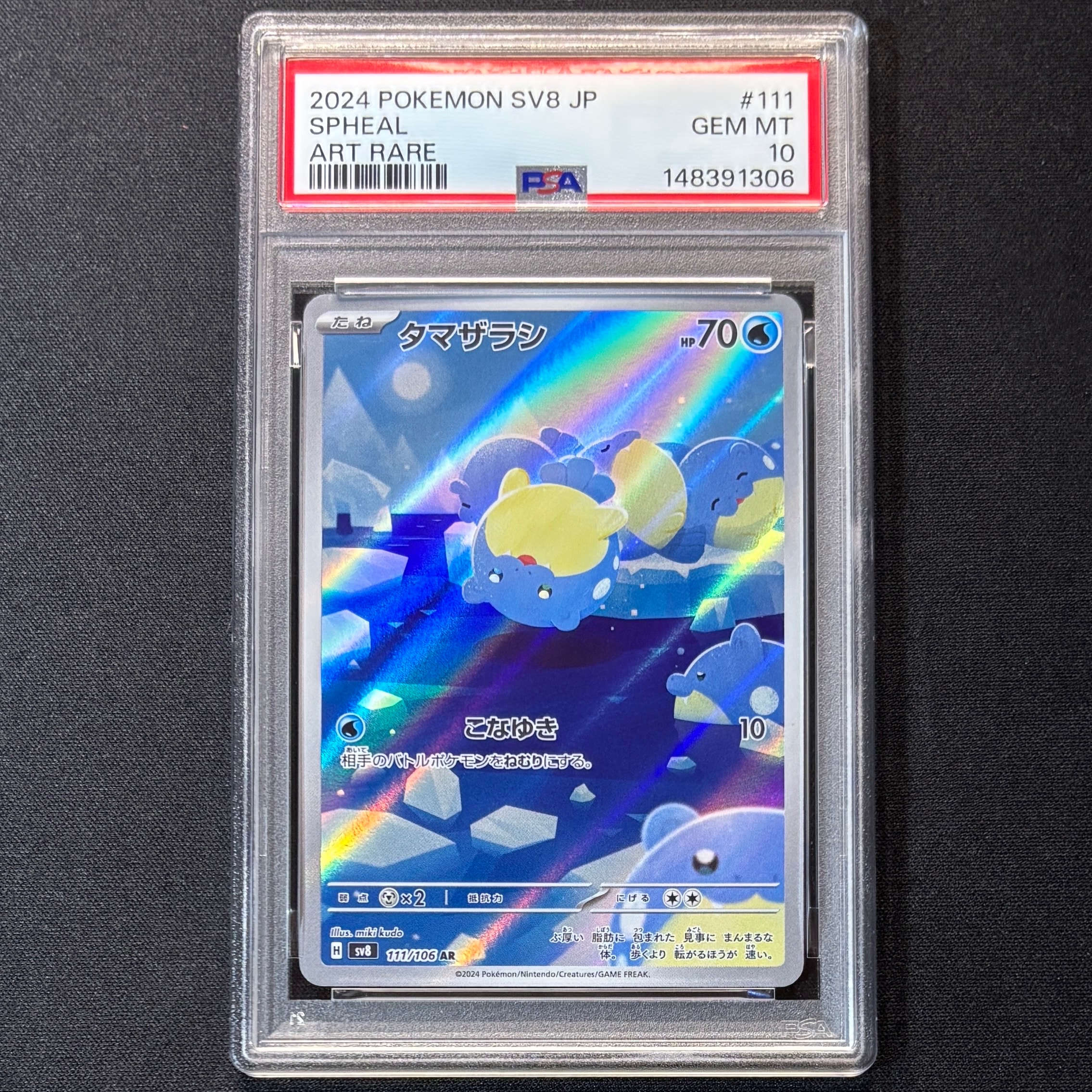 タマザラシ AR [SV8 111/106](拡張パック「超電ブレイカー」)の新品