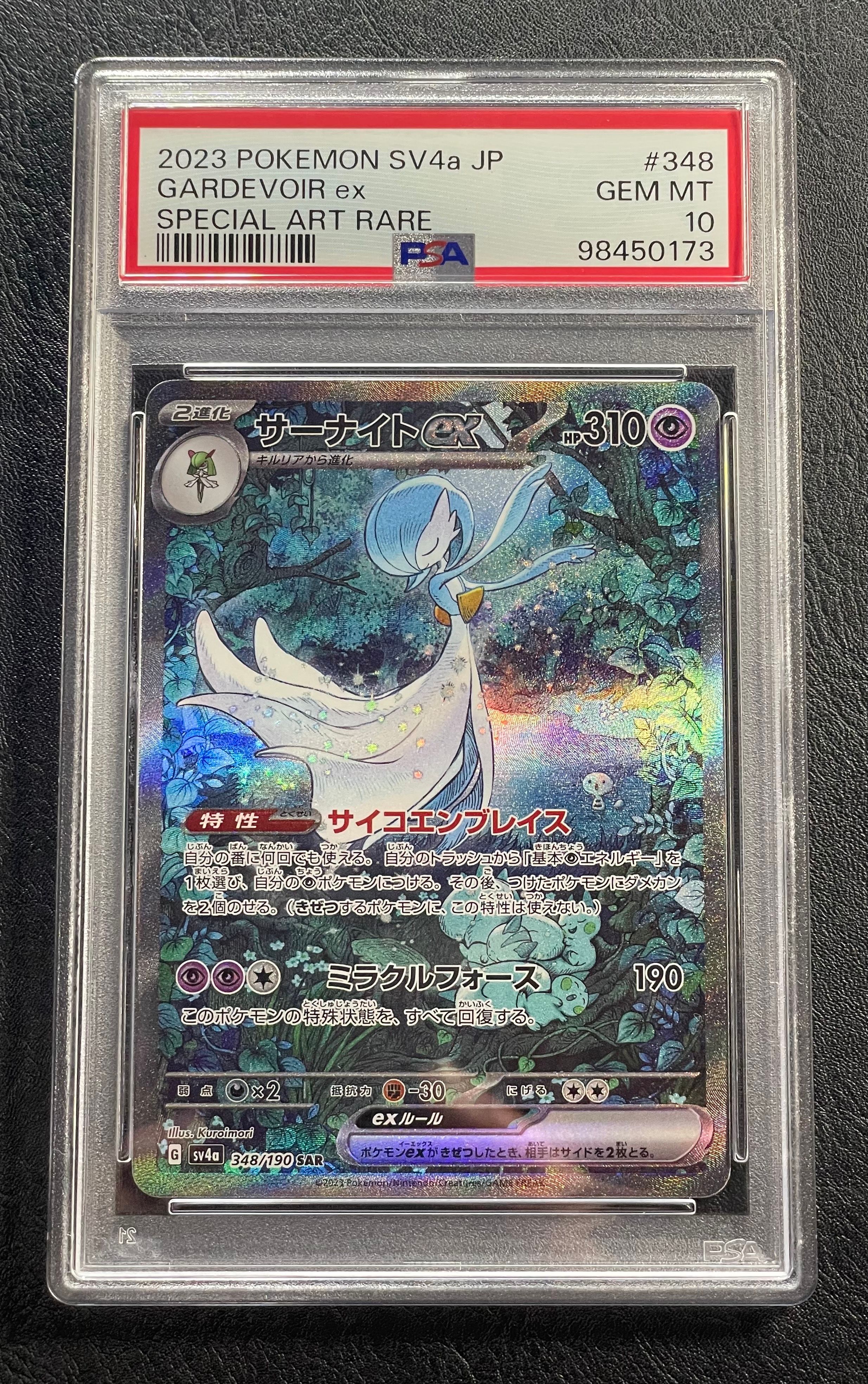 サーナイトex SAR [SV4a 348/190](ハイクラスパック「シャイニートレジャーex」)