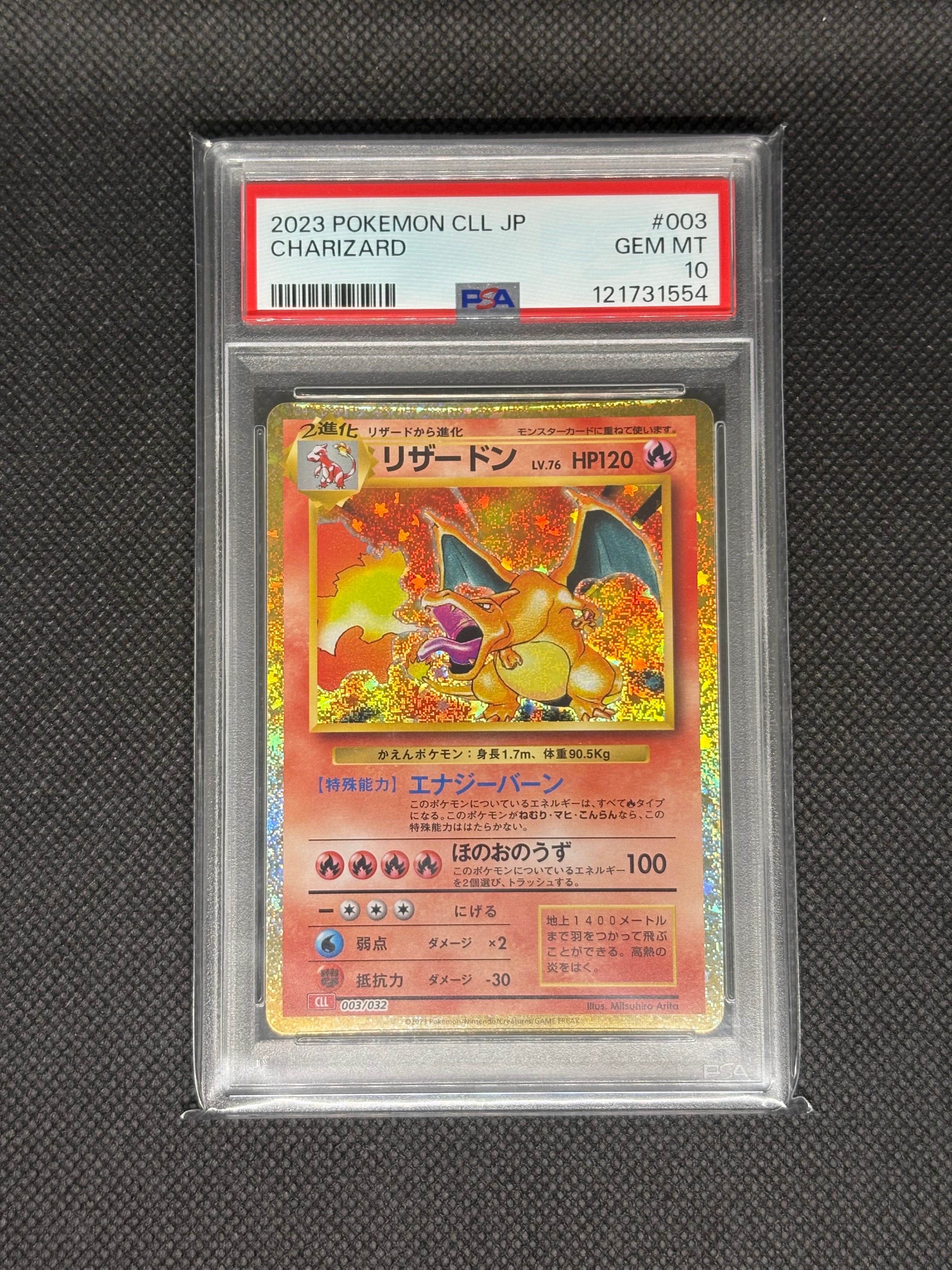 リザードン [CLL 003/032](ポケモンカードゲーム Classic)