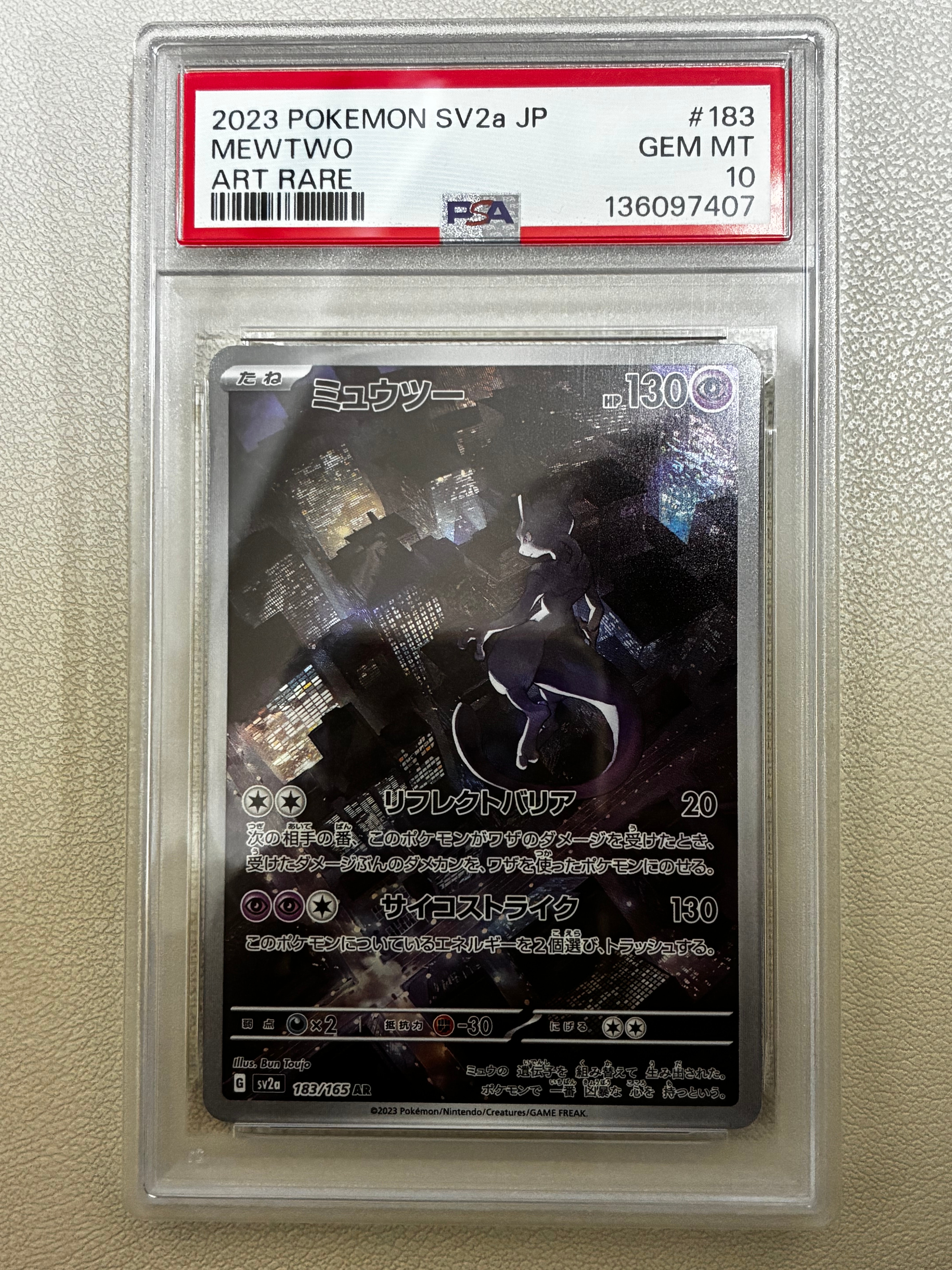 ミュウツー AR[SV2a 183/165](強化拡張パック「ポケモンカード151」)