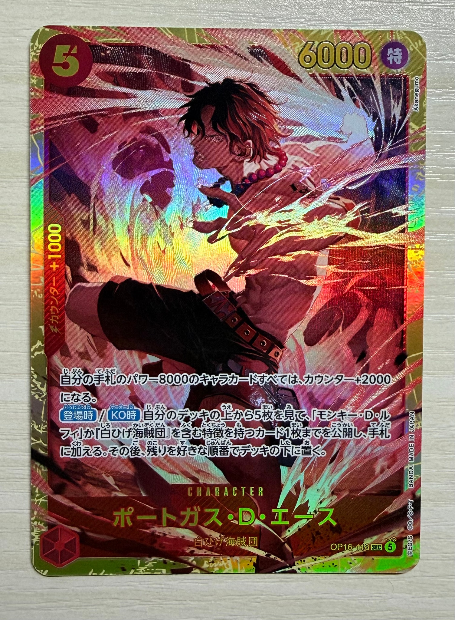 ポートガス・D・エース SEC [OP16-118](ブースターパック「決戦の刻」)