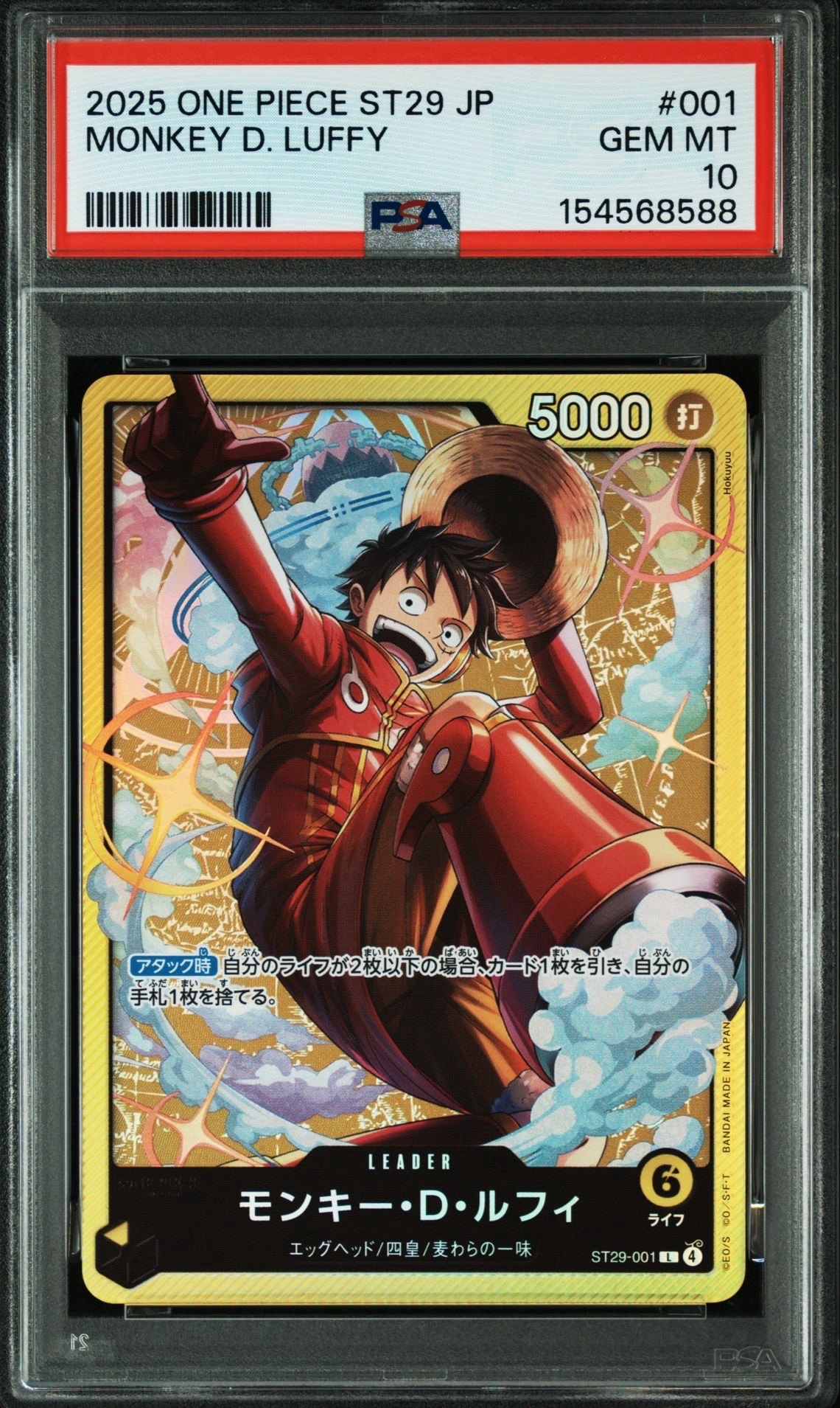 PSA10】モンキー・D・ルフィ L [ST29-001](スタートデッキ「エッグ