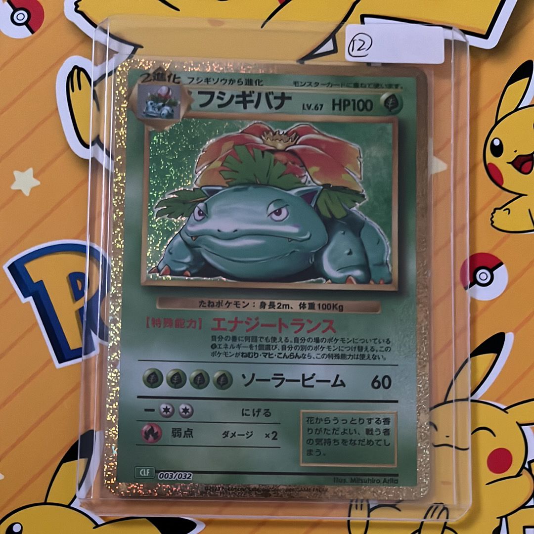 フシギバナ [CLF 003/032](ポケモンカードゲーム Classic)