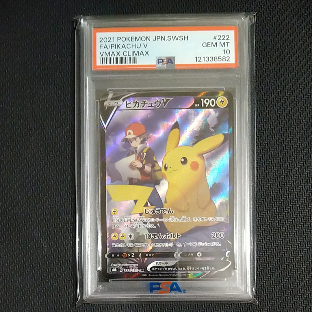 【PSA10】マック ハッピーセット ピカチュウ プロモ 020/M-P PSA10】ピカチュウ P [M-P 020](プロモカードパック「マクドナルド