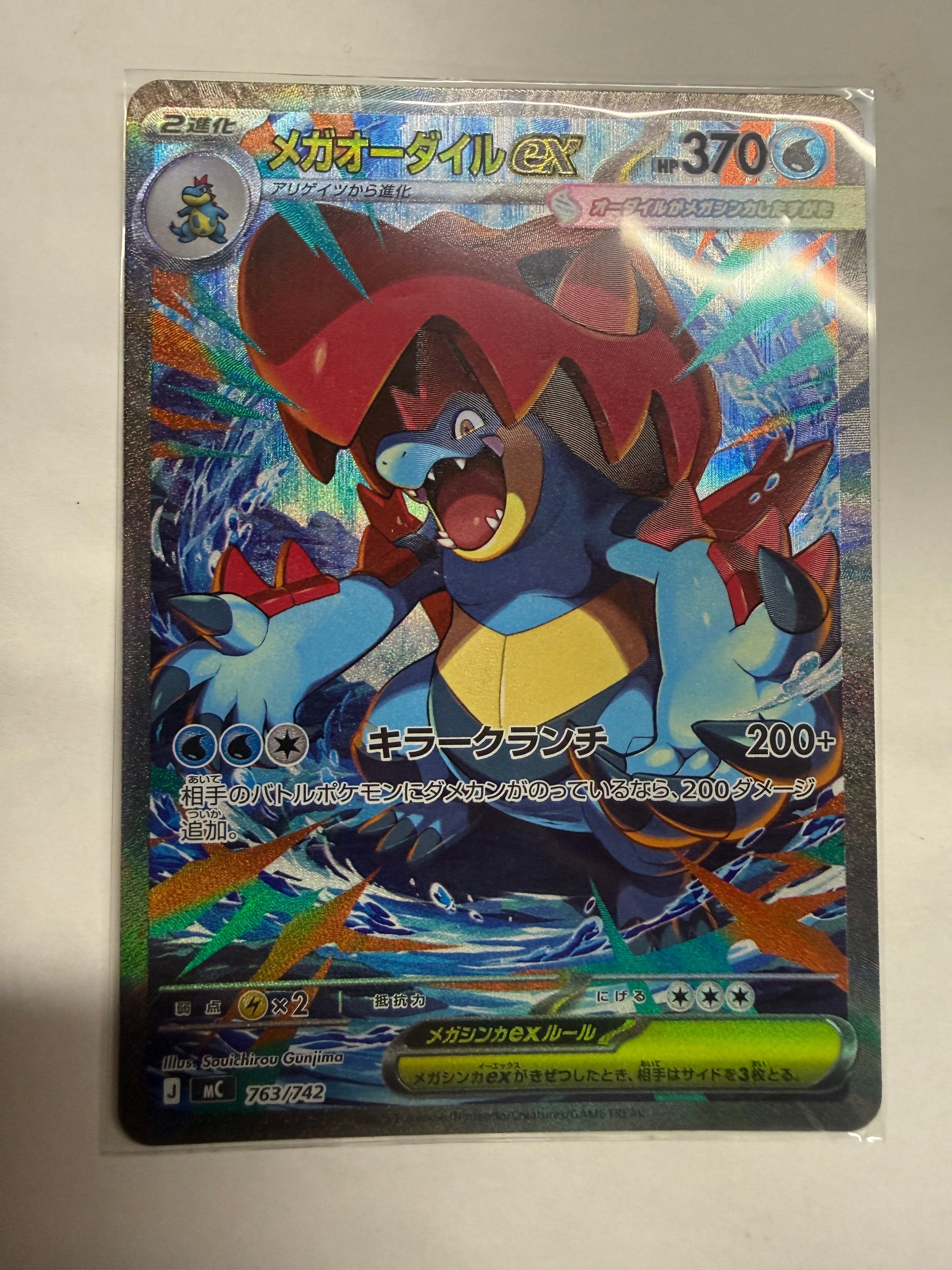 PSA10】メガオーダイルex SAR仕様 [MC 763/742](スタートデッキ100