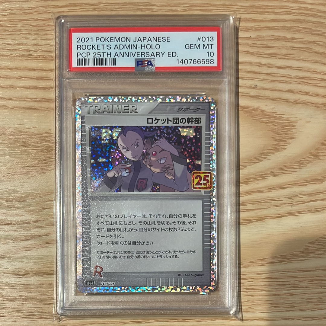 ロケット団の幹部: プロモ [S8a-P 013](プロモカードパック 25th ANNIVERSARY edition)