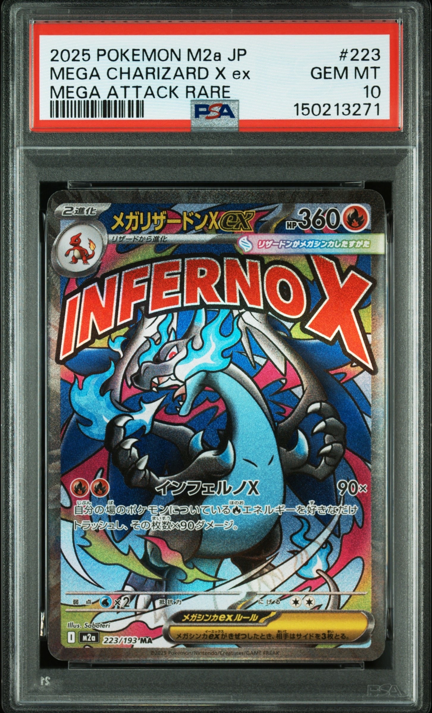 メガリザードンXex MA [M2a 223/193](ハイクラスパック「MEGAドリームex」)