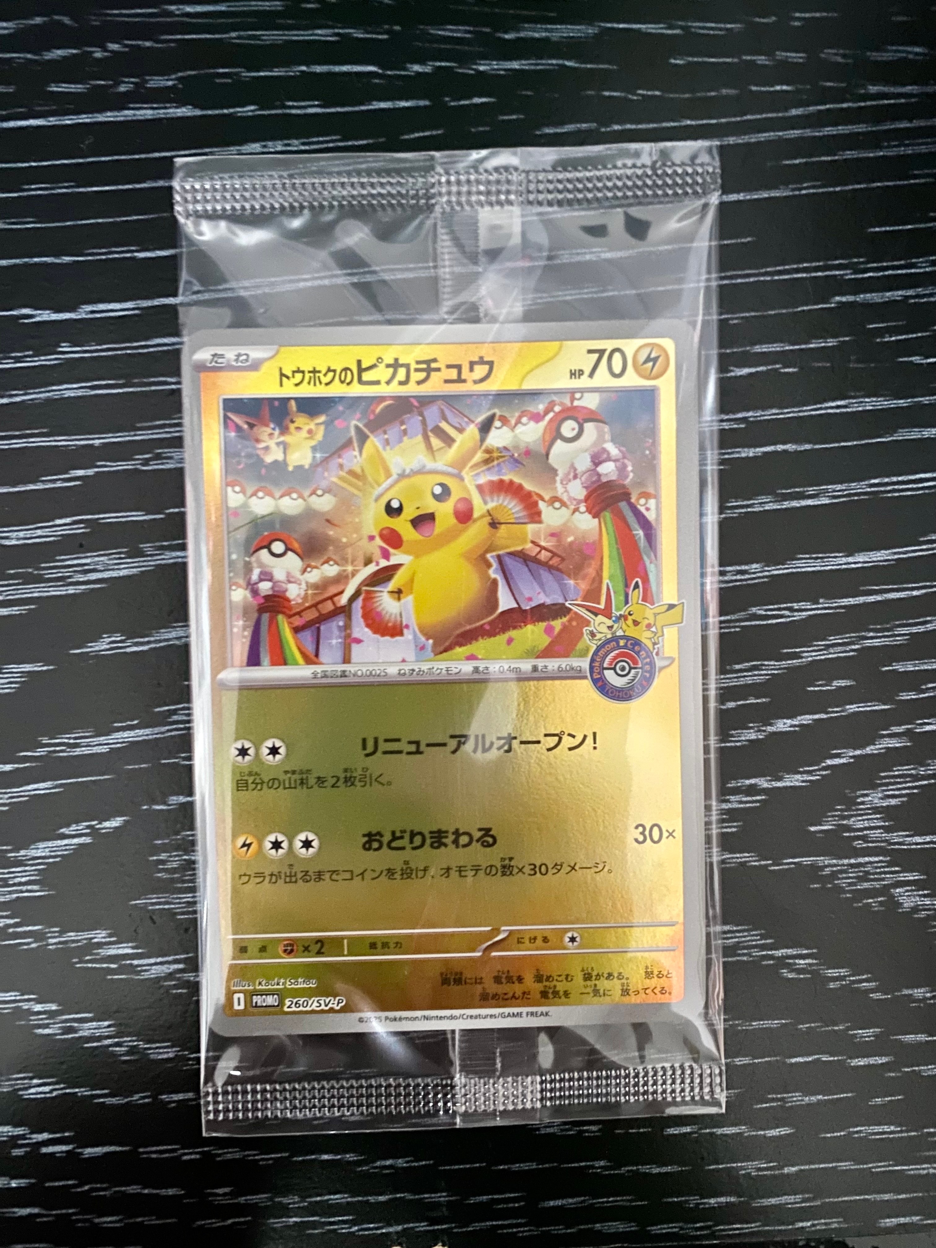 トウホクのピカチュウ P [SV-P 260](スペシャルBOX「ポケモンセンタートウホク」)