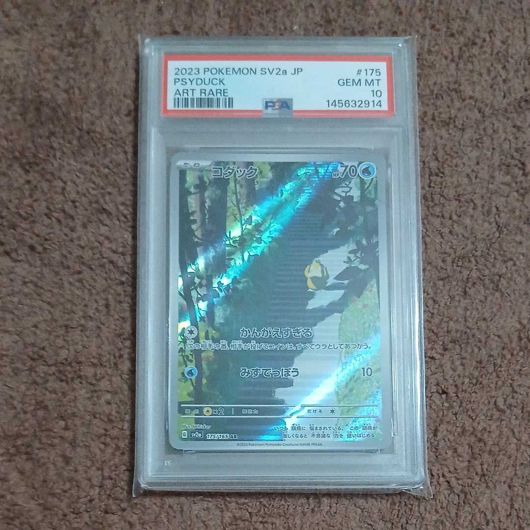コダック AR[SV2a 175/165](強化拡張パック「ポケモンカード151」)