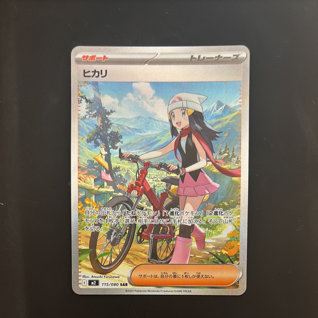 ヒカリ SAR [M2 115/080](拡張パック「インフェルノX」)