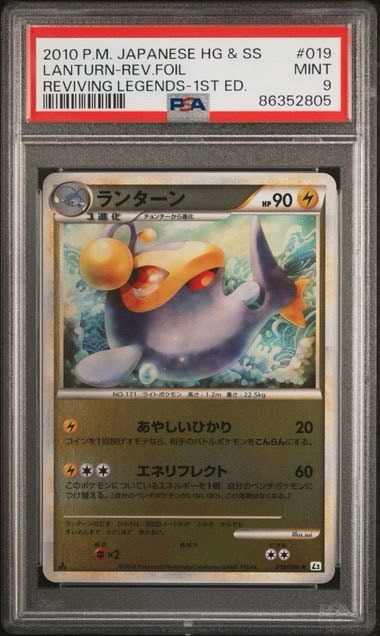 ランターン ★ :ミラー :1ED [L2-L 019/080](拡張パック「よみがえる伝説」)