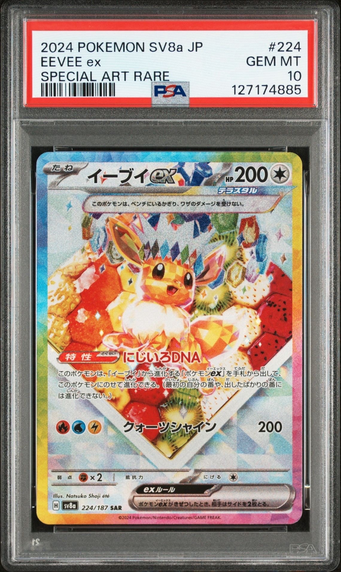 イーブイex SAR [SV8a 224/187](ハイクラスパック「テラスタルフェスex」)