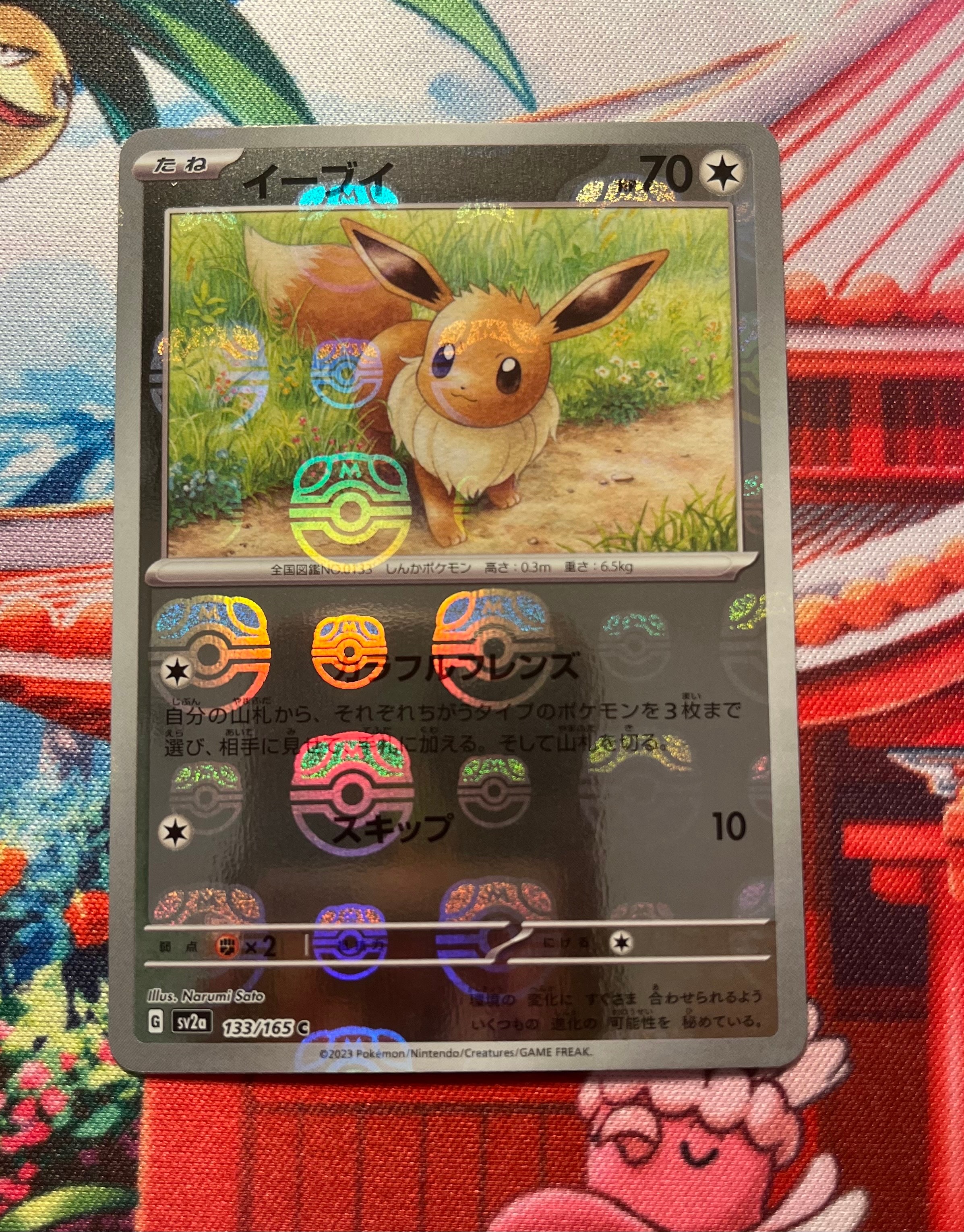 イーブイ C: マスターボールミラー[SV2a 133/165](強化拡張パック「ポケモンカード151」)