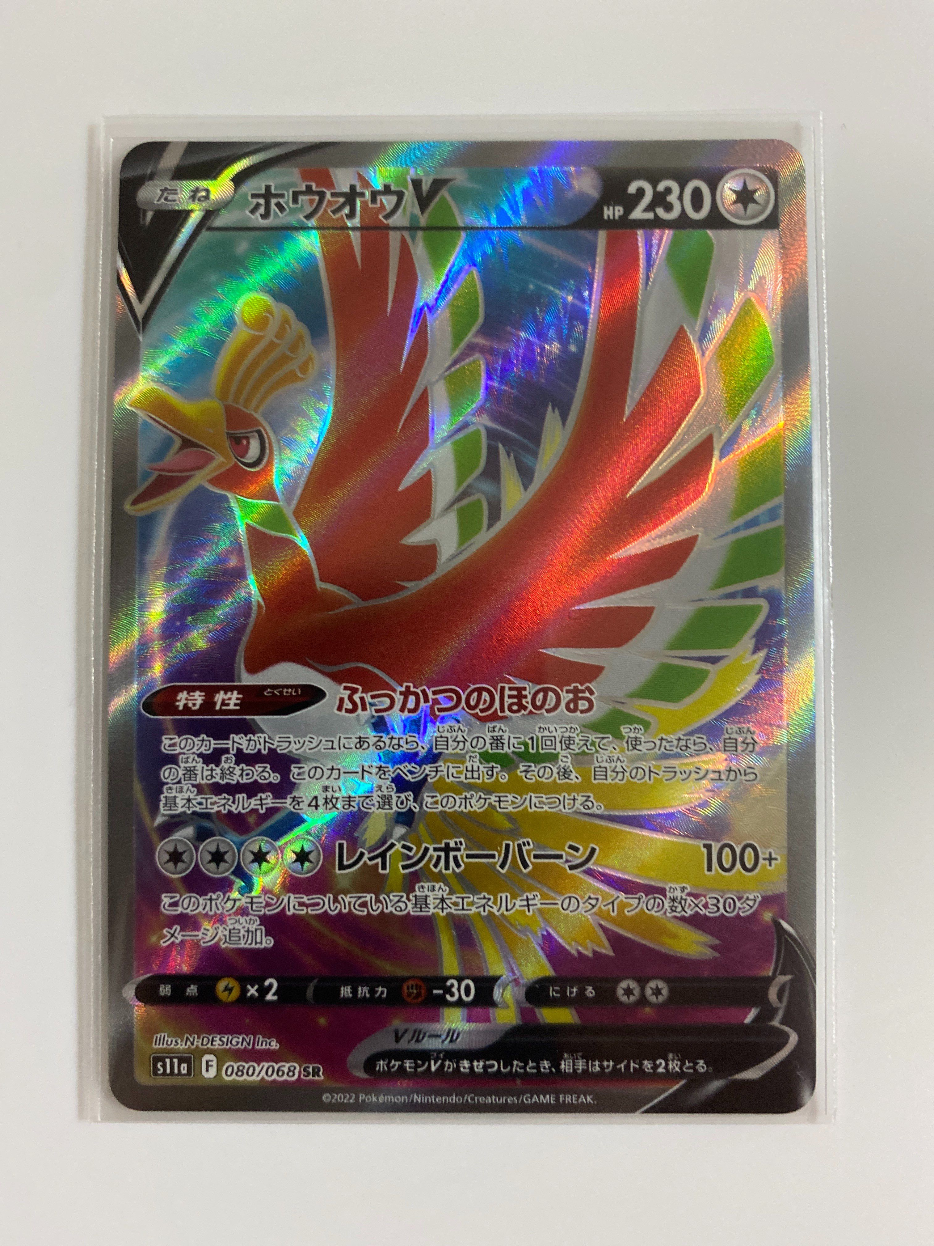 ホウオウV SR [s11a 080/068](強化拡張パック『白熱のアルカナ』)
