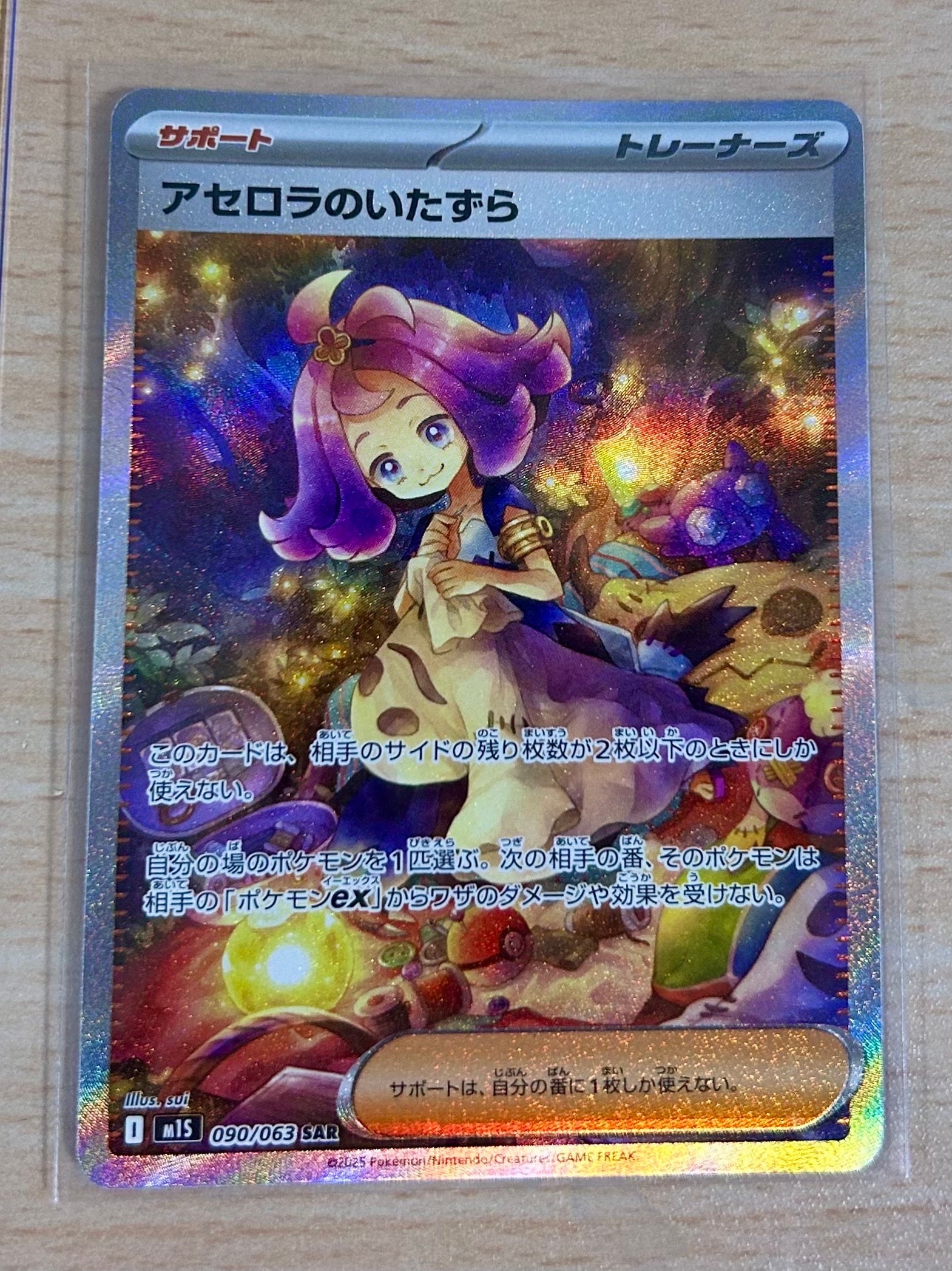 PSA10】アセロラのいたずら SAR [M1S 090/063](拡張パック「メガ
