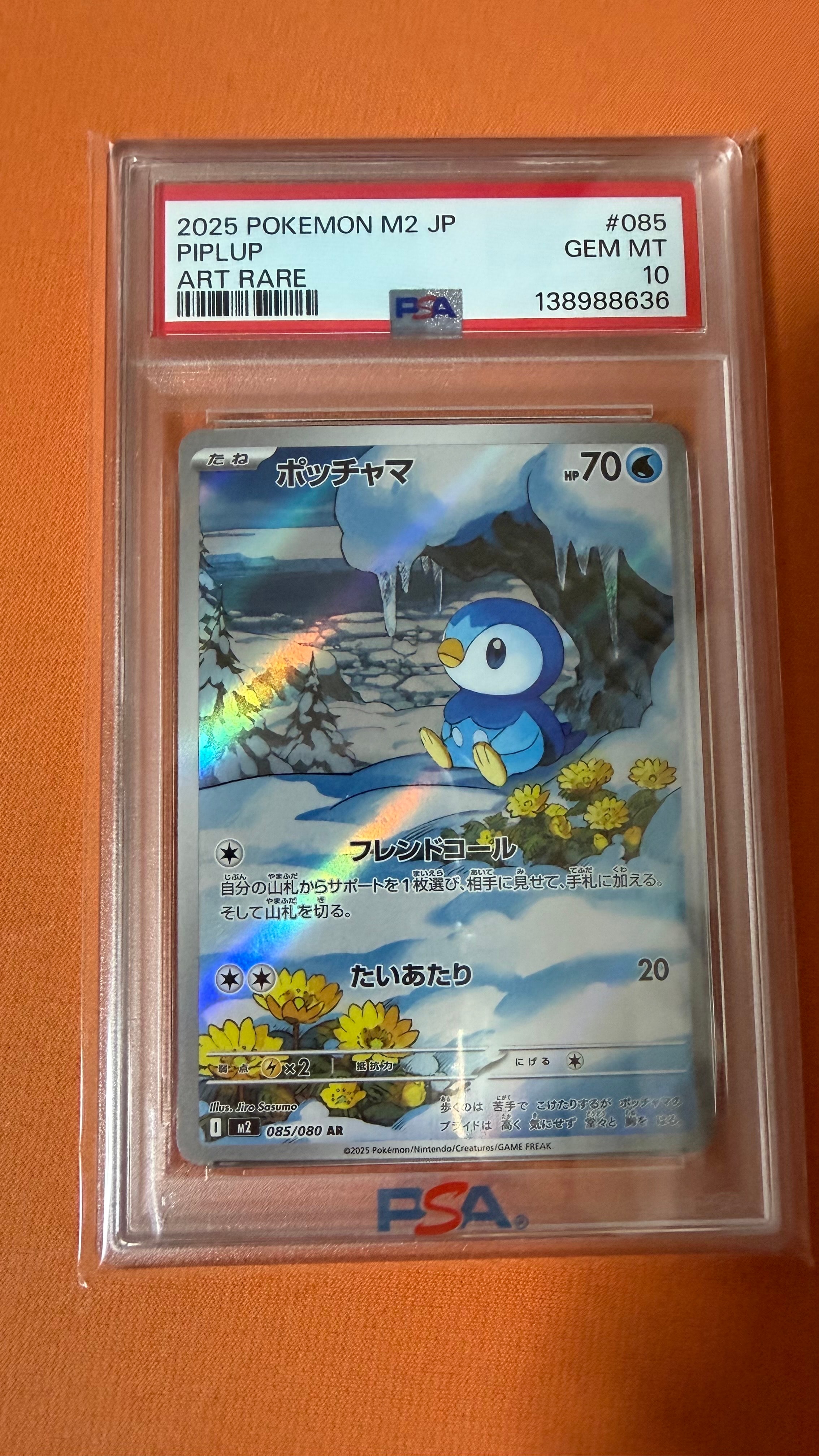 ポッチャマ AR [M2 085/080](拡張パック「インフェルノX」)